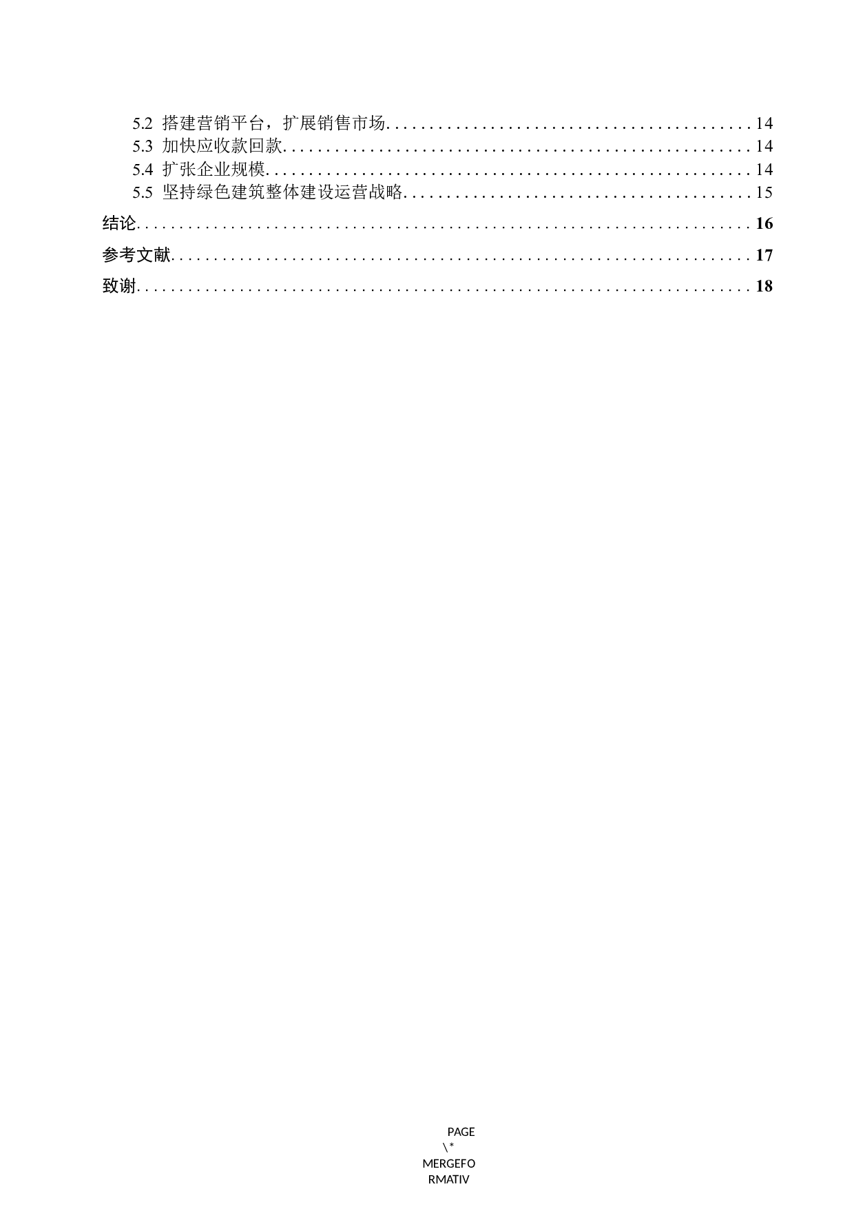 河南振华工程发展股份有限公司 综合绩效评价-10784字.docx 第4页