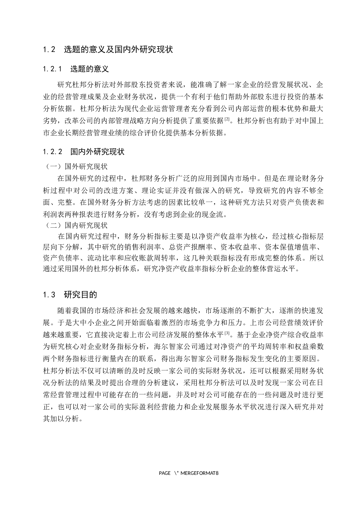 基于杜邦分析的海尔智家财务分析-9553字.docx 第6页