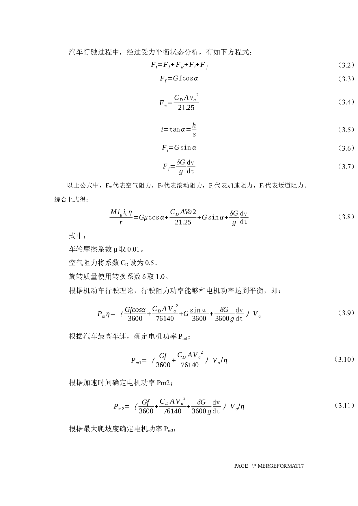 纯电动中型客车减速驱动桥设计-14707字.docx 第9页