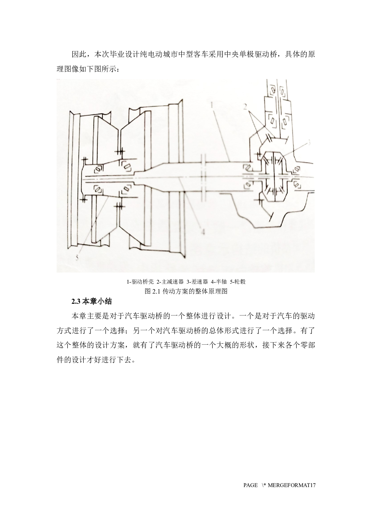 纯电动中型客车减速驱动桥设计-14707字.docx 第7页