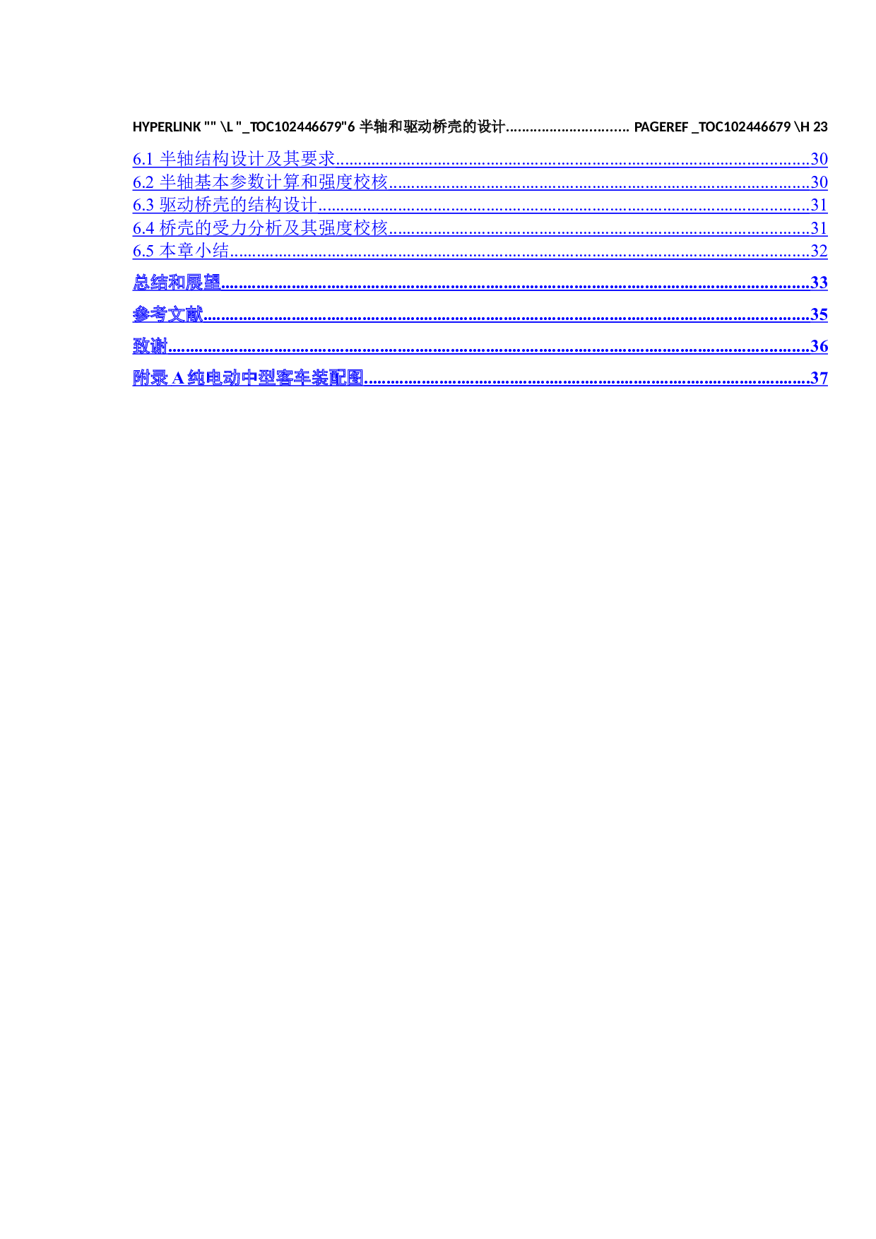 纯电动中型客车减速驱动桥设计-14707字.docx 第2页