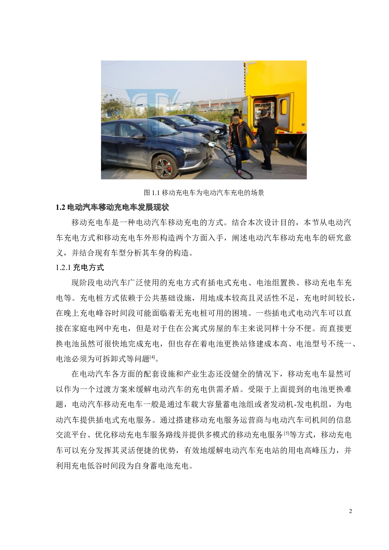 电动汽车移动充电车的车身结构设计-17885字.docx 第6页