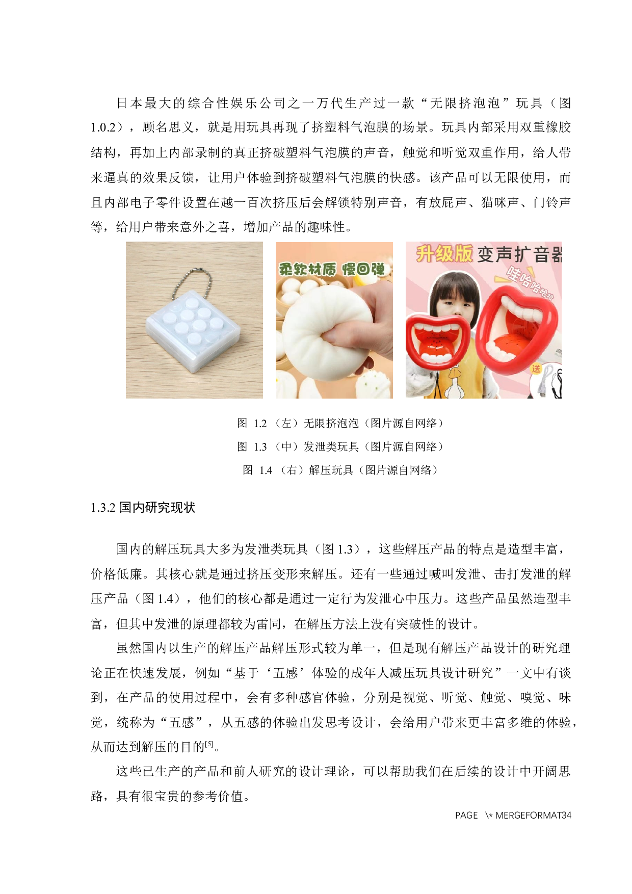 社会新鲜人解压产品设计-13114字.docx 第8页