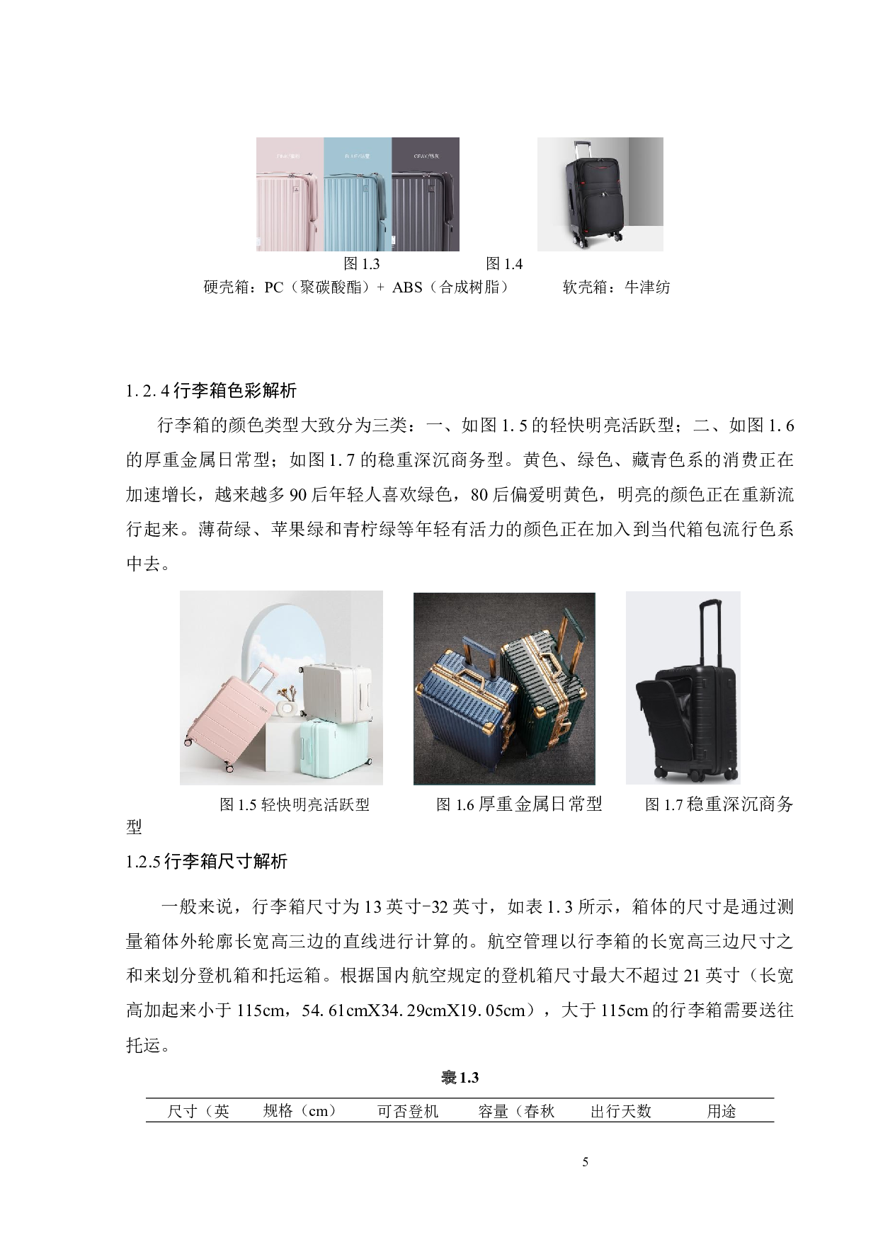 融合于家居的行李箱设计-15378字.docx 第8页
