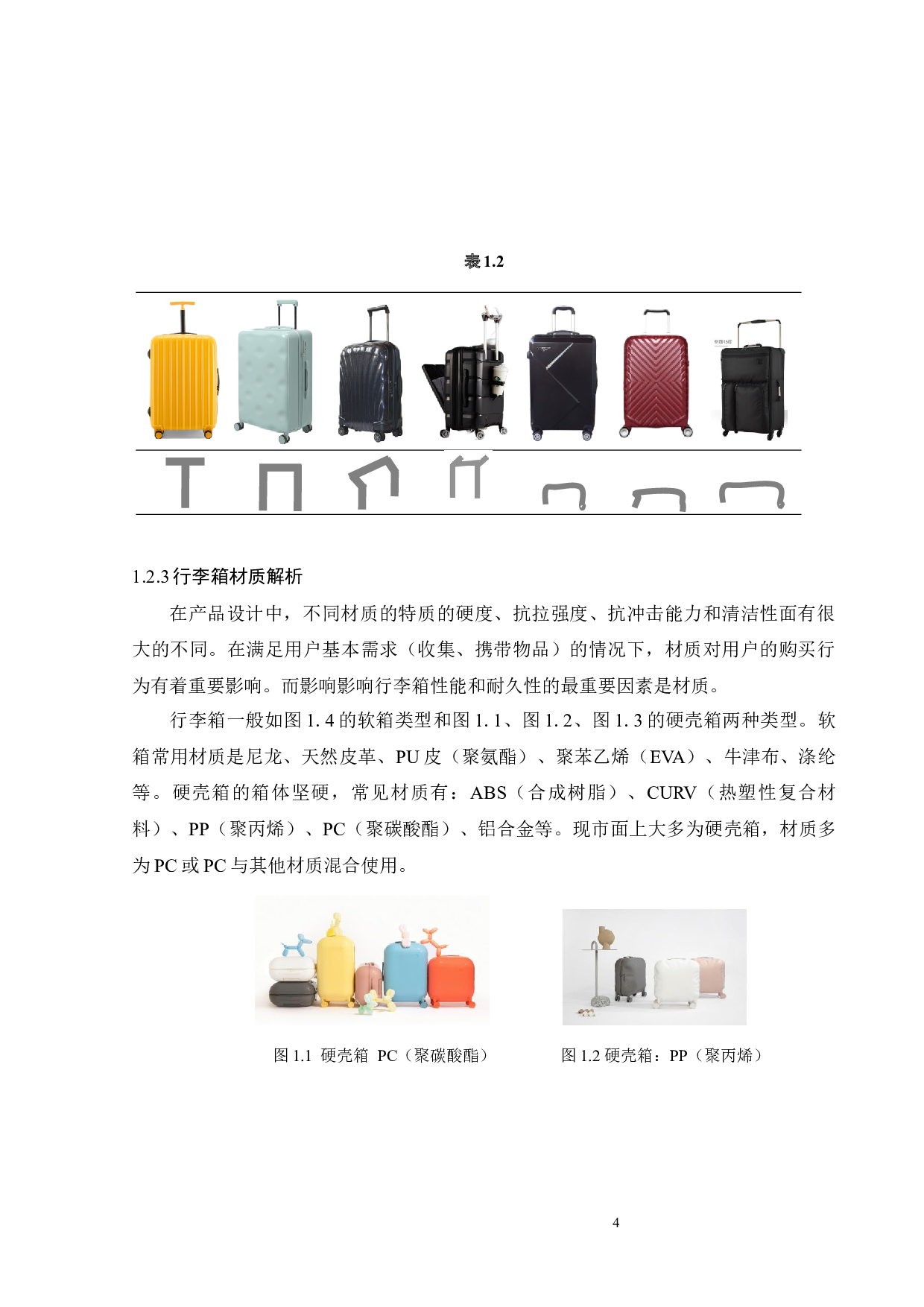 融合于家居的行李箱设计-15378字.docx 第7页
