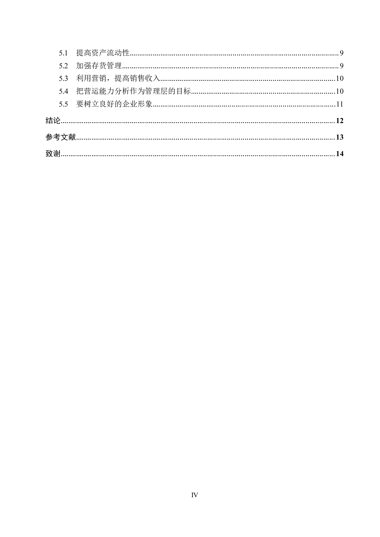 李宁体育用品有限公司营运能力分析-9572字.doc 第4页