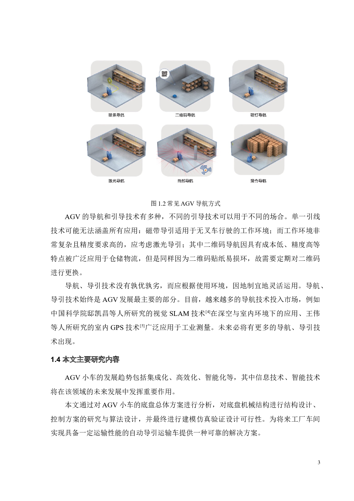 自动导引运输车AGV电控底盘驱动设计-18752字.docx 第5页
