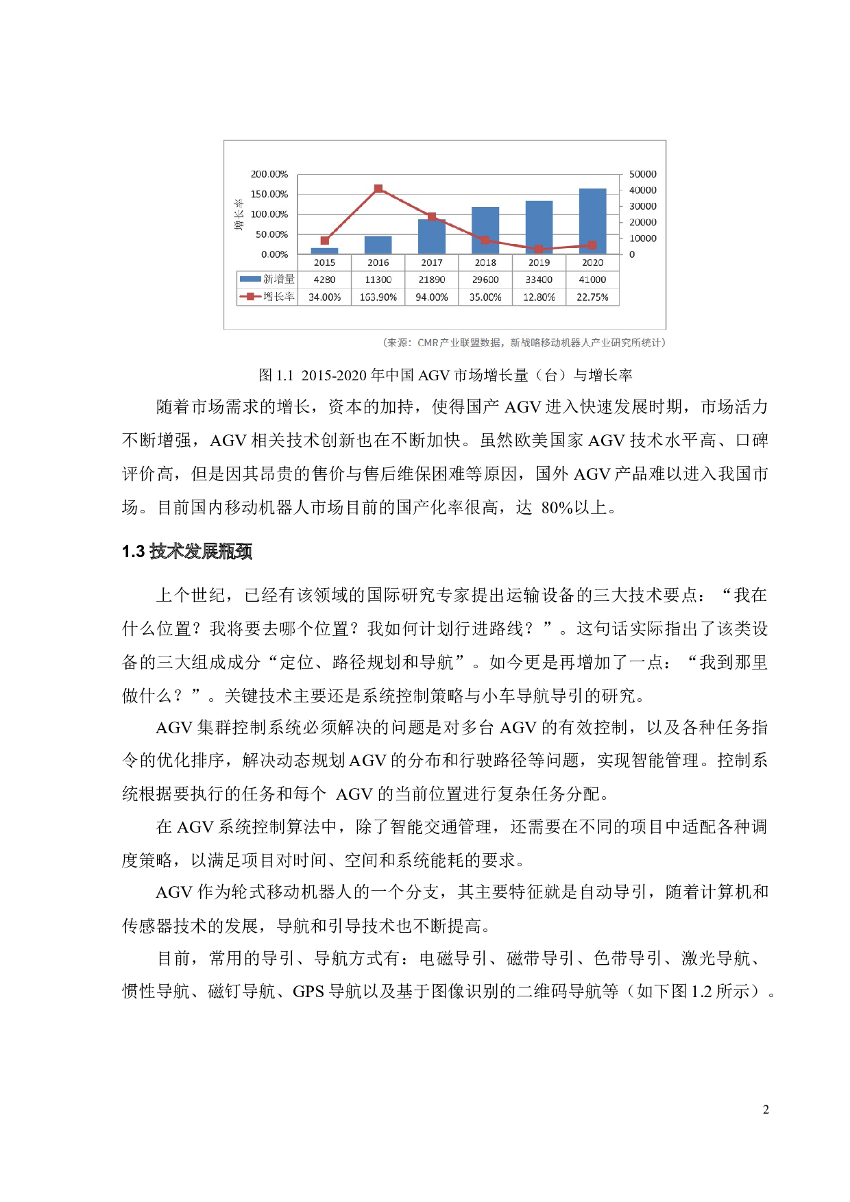 自动导引运输车AGV电控底盘驱动设计-18752字.docx 第4页