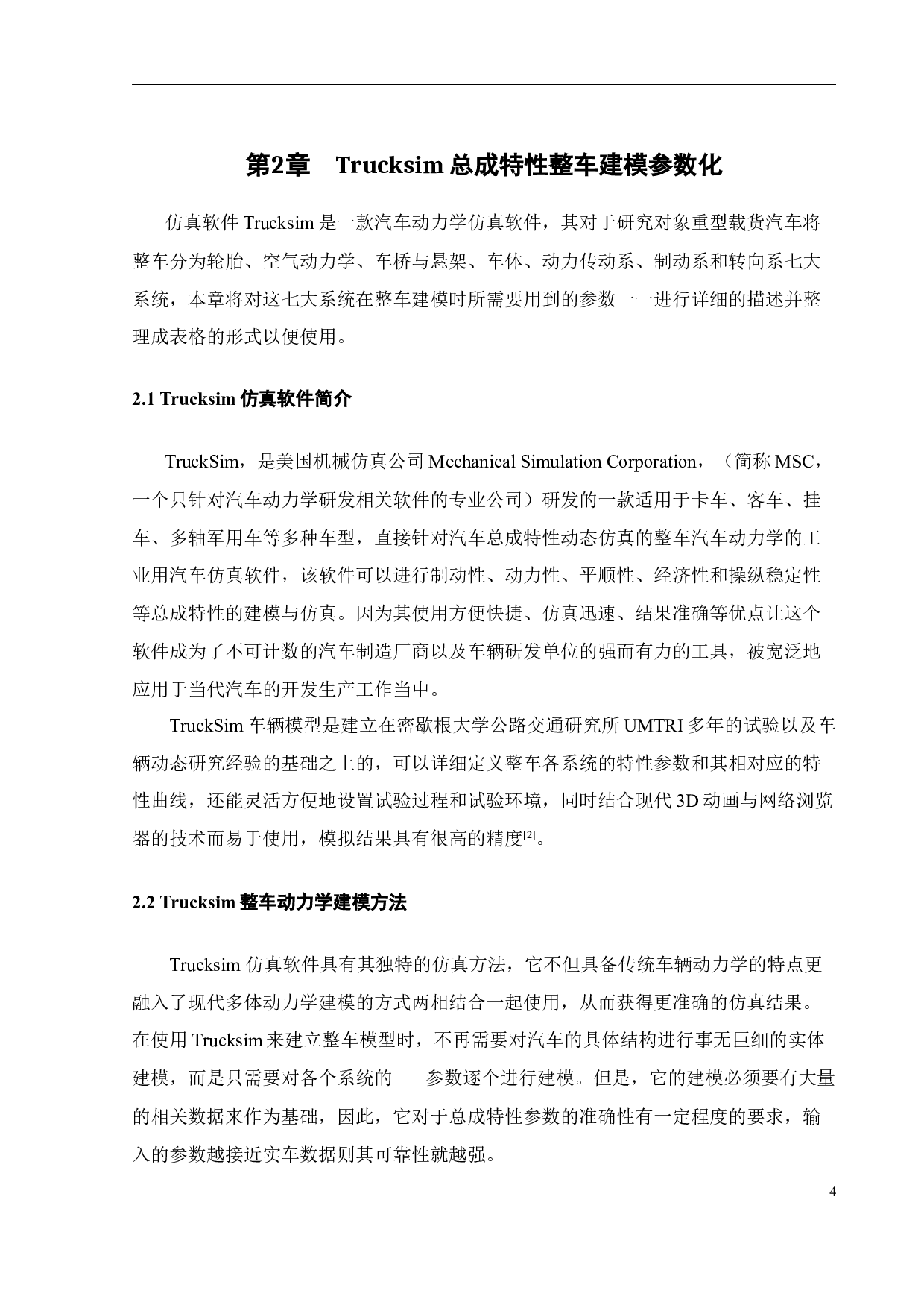 重型载货汽车整车参数匹配与性能仿真分析-23005字.docx 第9页