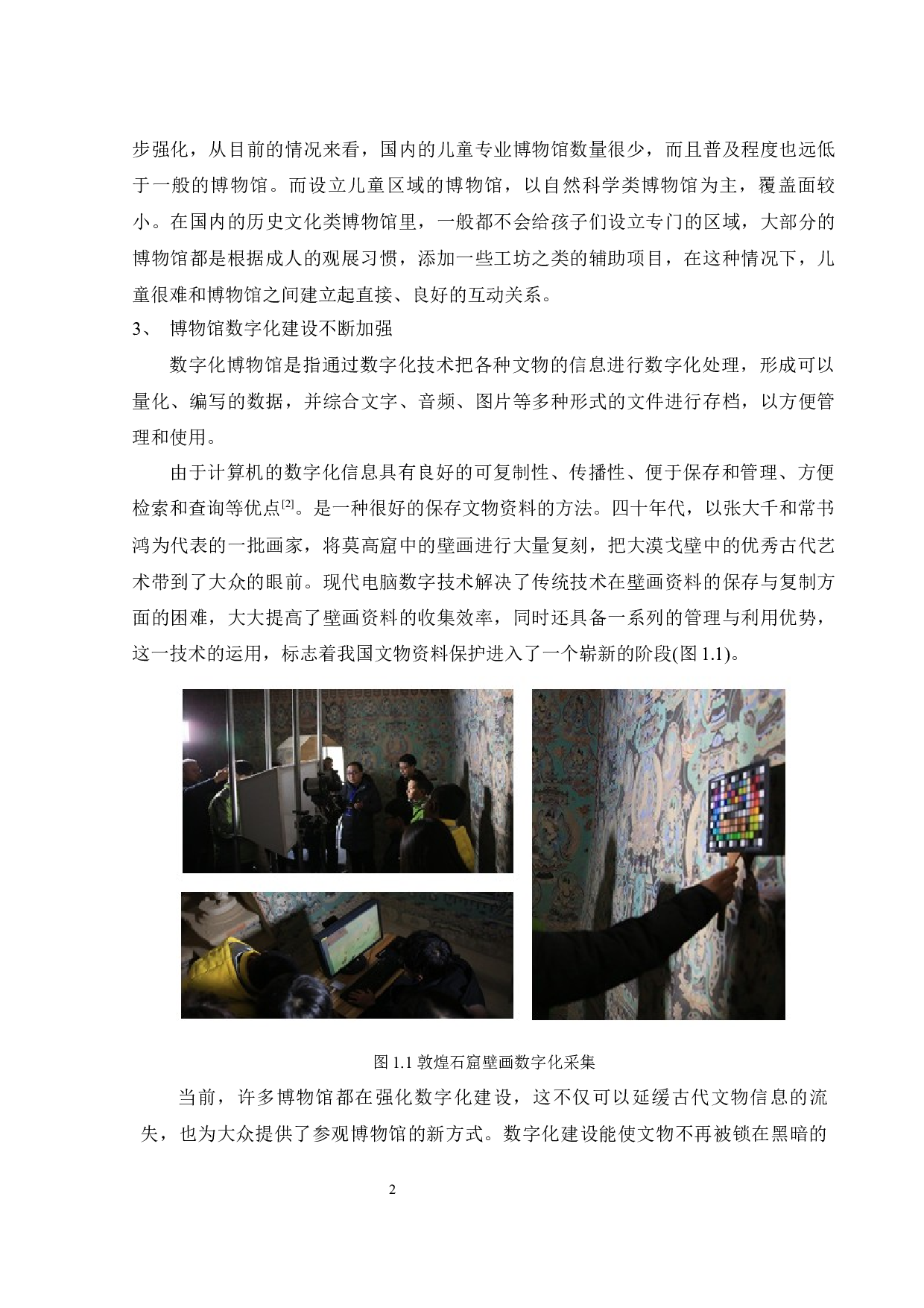 西汉南越王博物馆儿童导览服务设计-10861字.docx 第6页