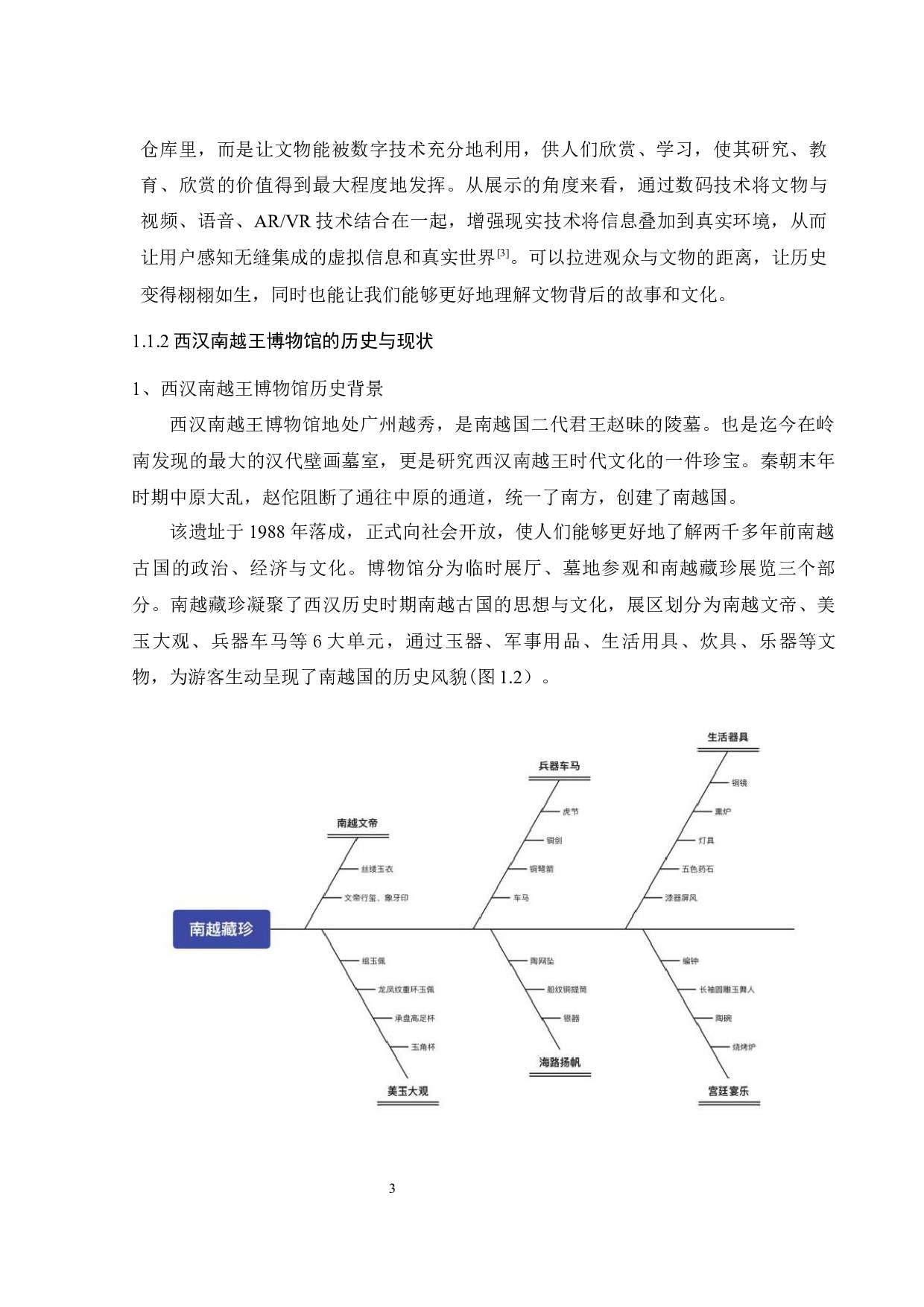 西汉南越王博物馆儿童导览服务设计-10861字.docx 第7页
