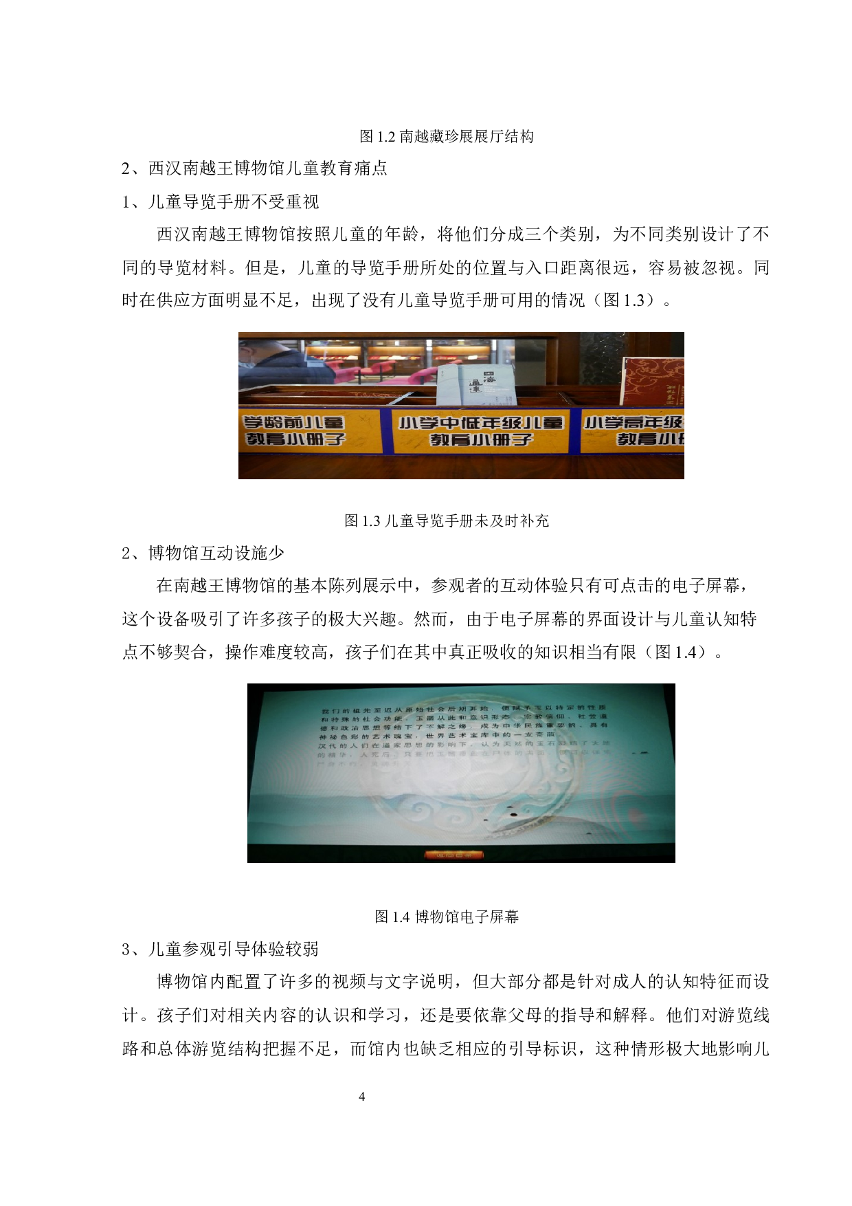 西汉南越王博物馆儿童导览服务设计-10861字.docx 第8页