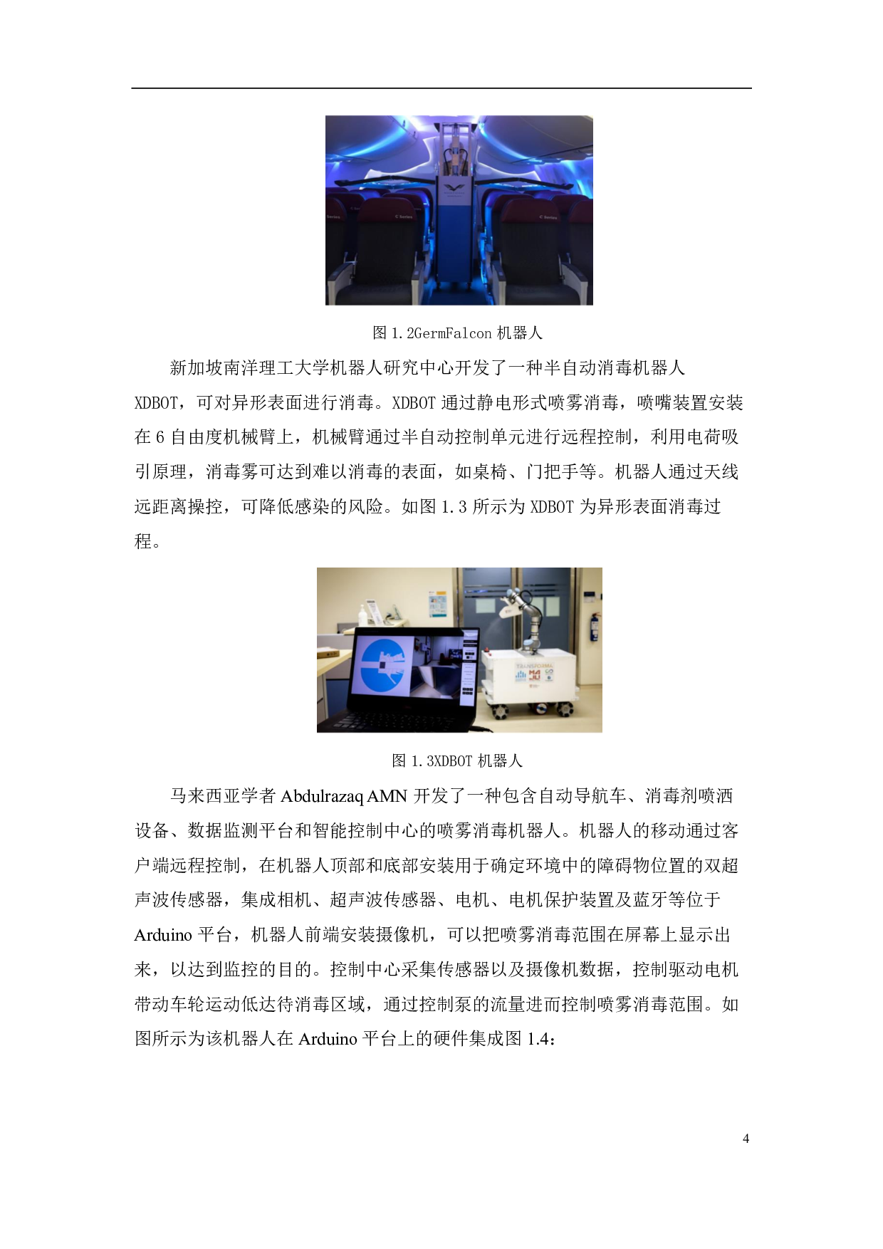防疫型移动消杀机器人-19132字.pdf 第8页