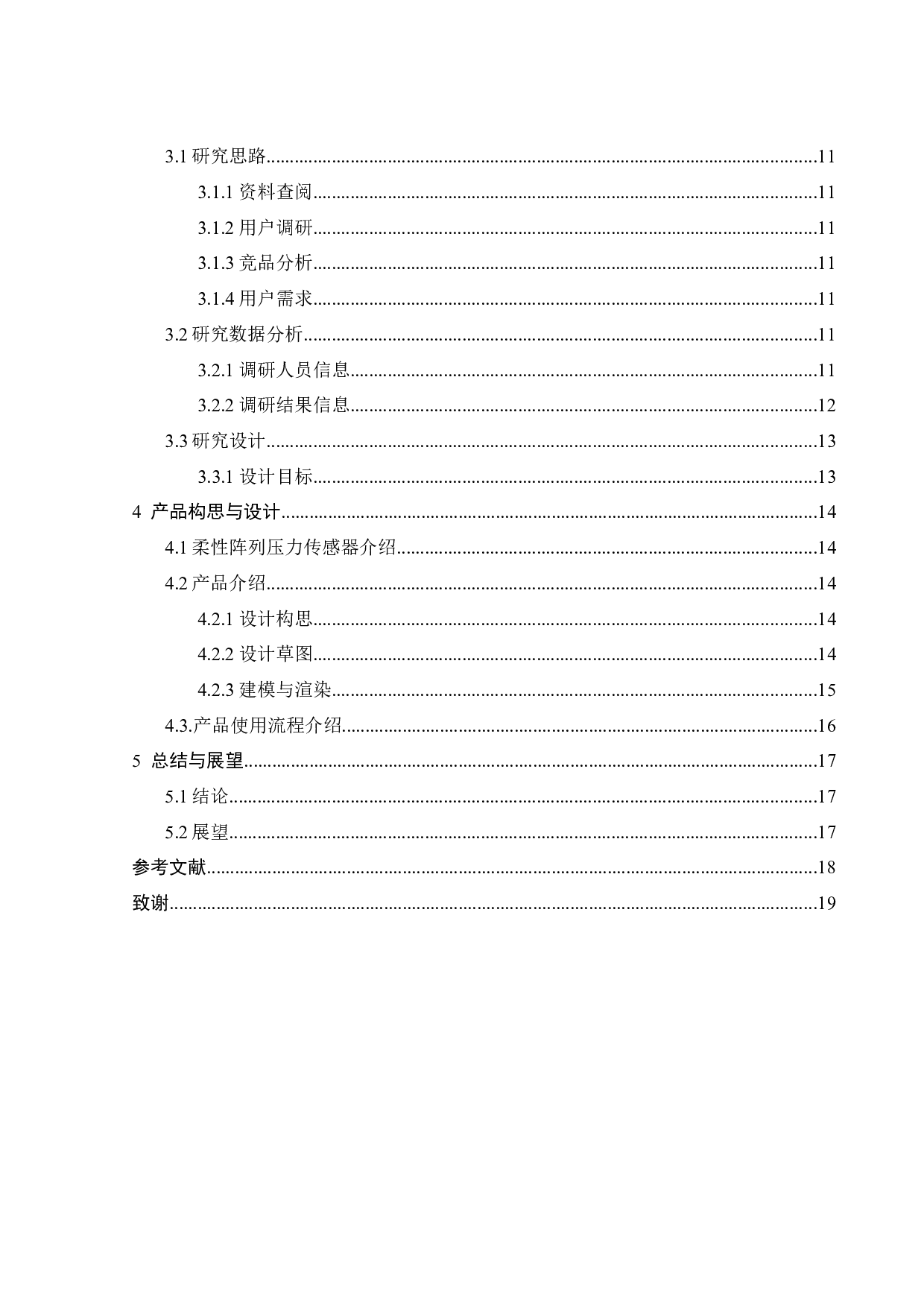 针对办公人群不良坐姿的干预设计-9995字.docx 第4页