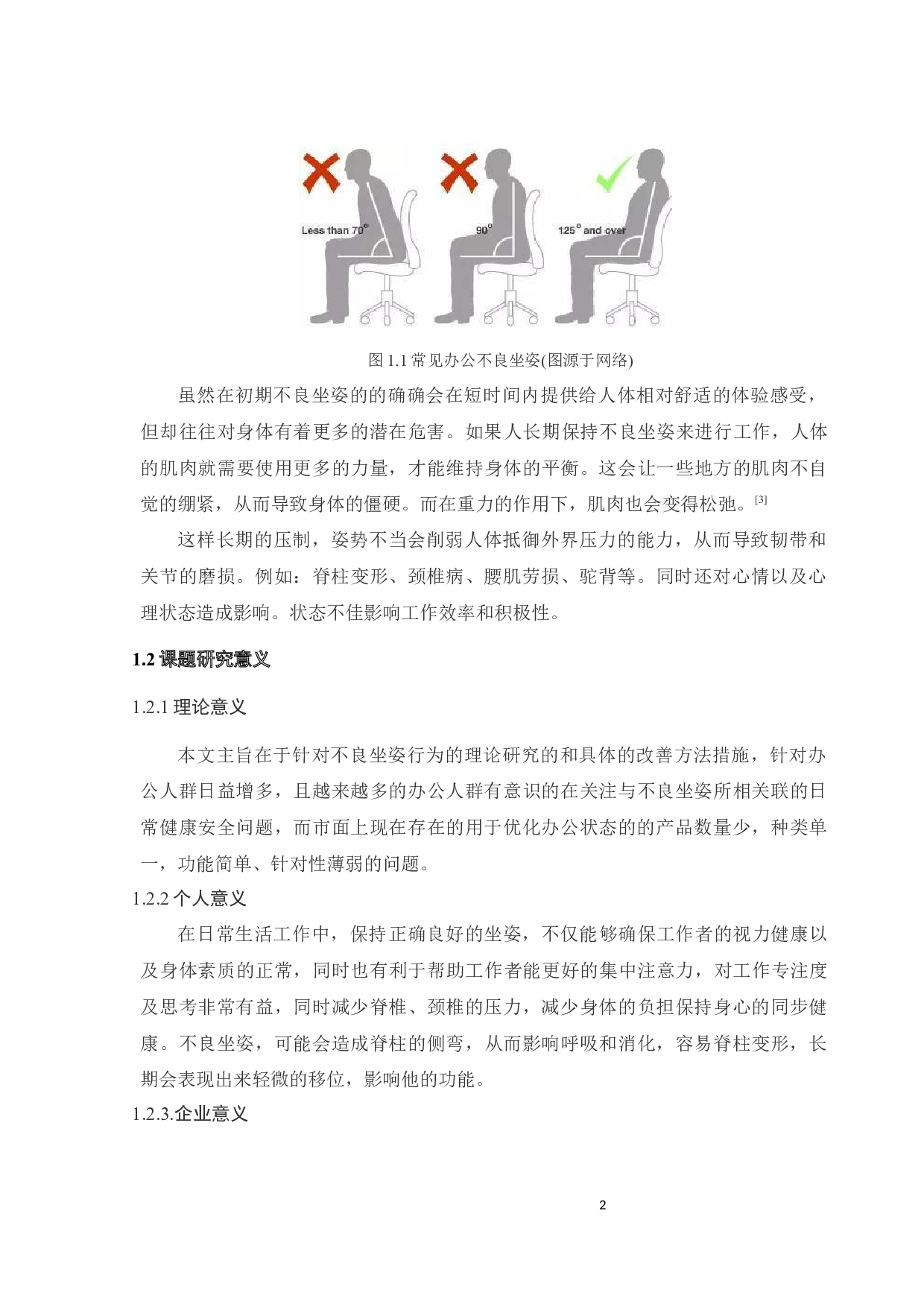 针对办公人群不良坐姿的干预设计-9995字.docx 第6页