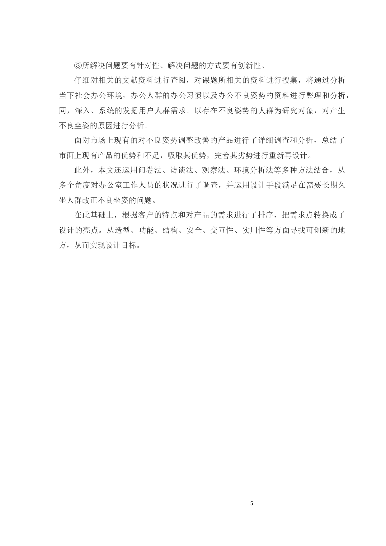 针对办公人群不良坐姿的干预设计-9995字.docx 第9页