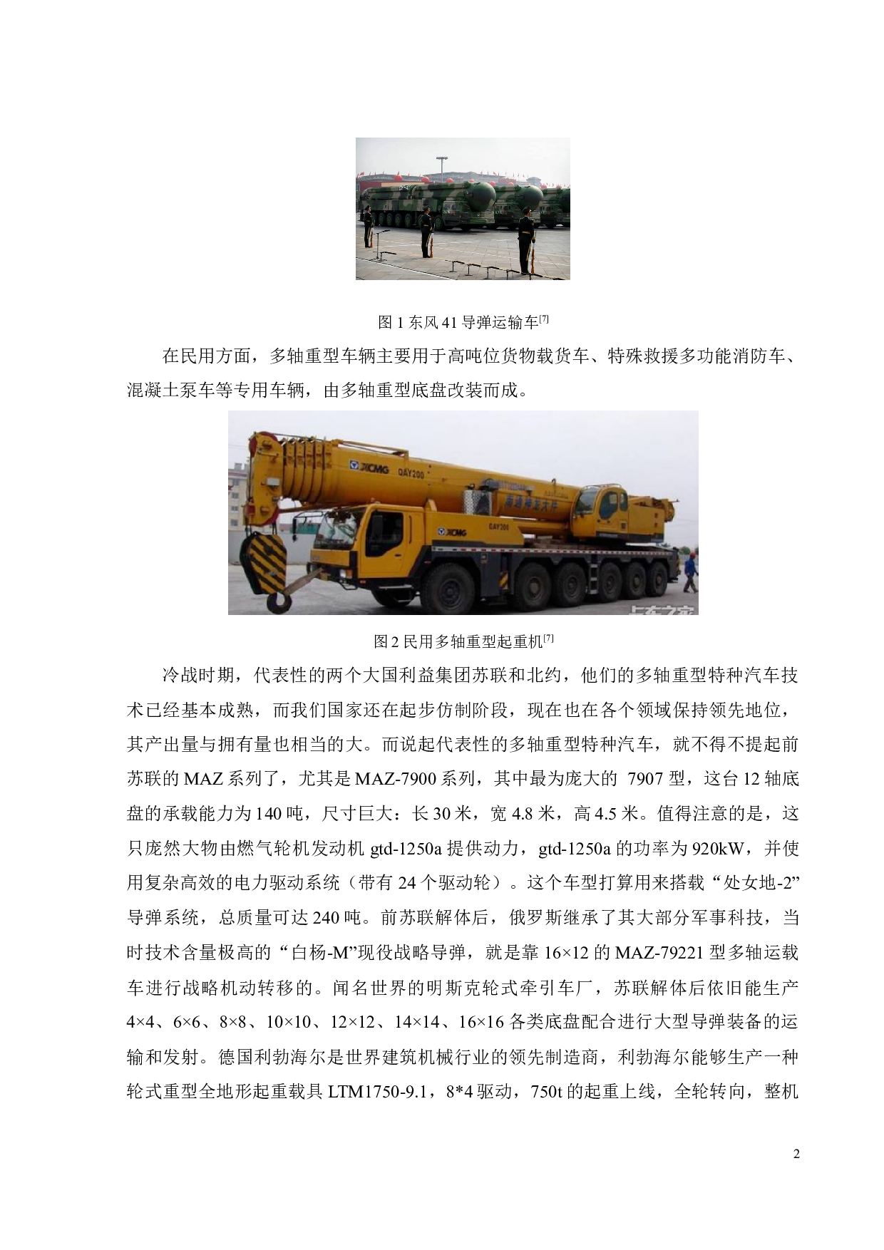 重型载货车动力传动系统参数设计与计算-25891字.docx 第5页