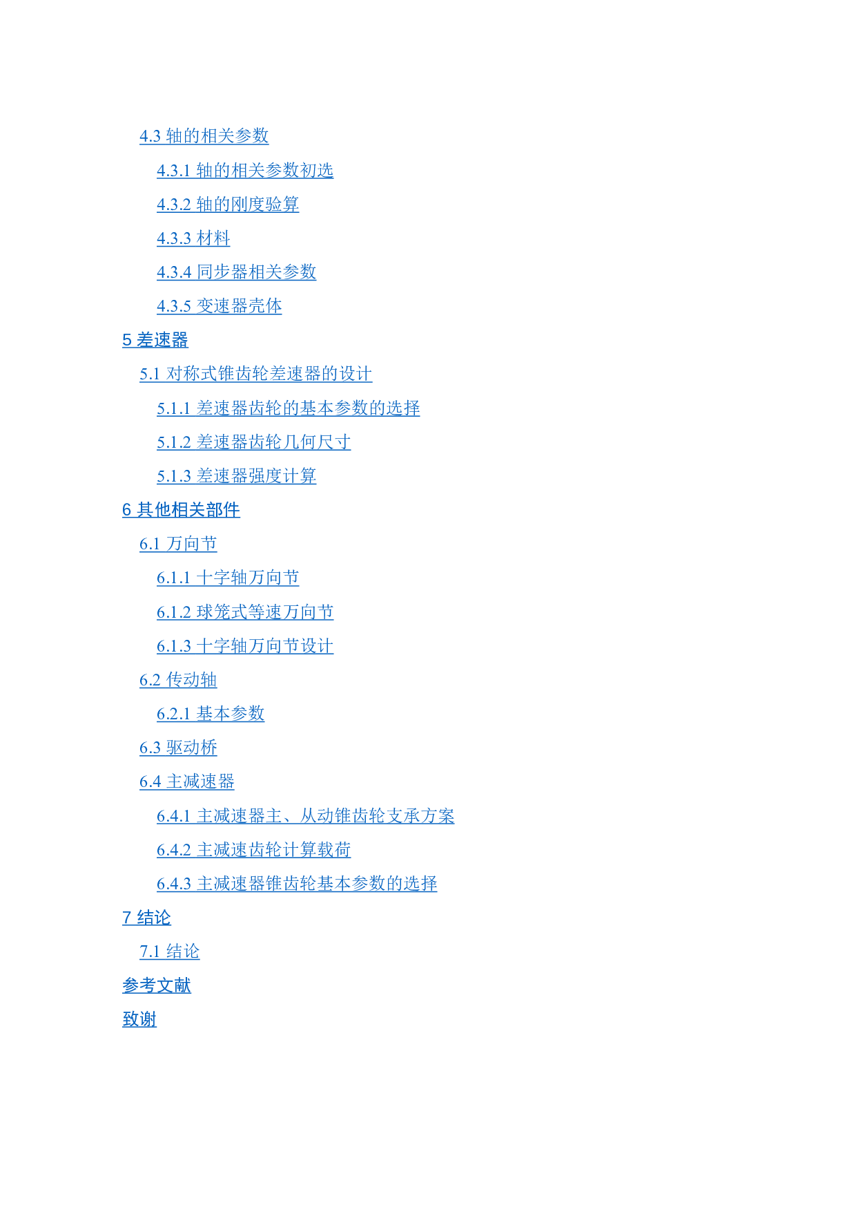 重型载货车动力传动系统参数设计与计算-25891字.docx 第3页