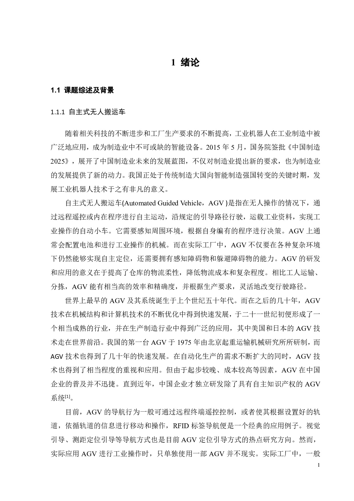 面向AGV应用的厂区物联网构建-17045字.pdf 第2页