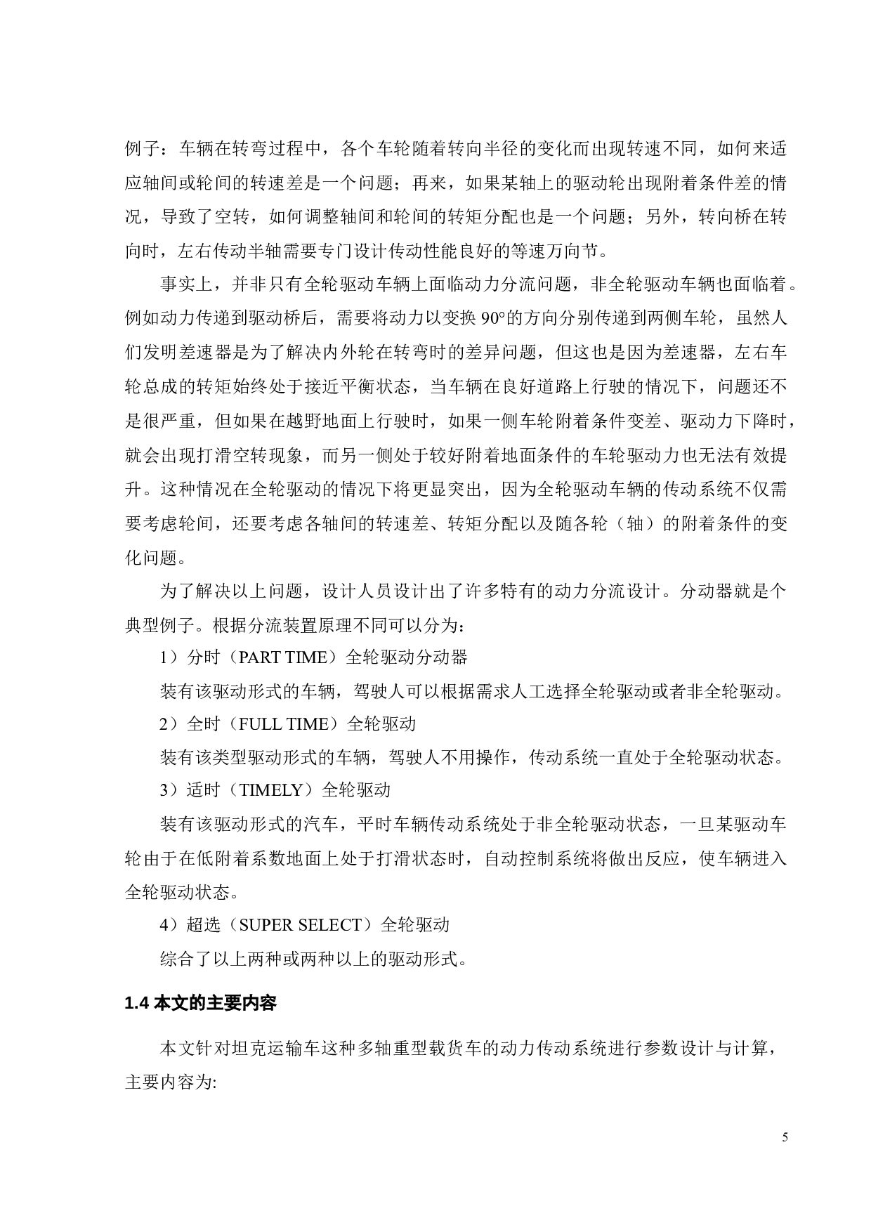 重型载货车动力传动系统参数设计与计算-25891字.docx 第8页