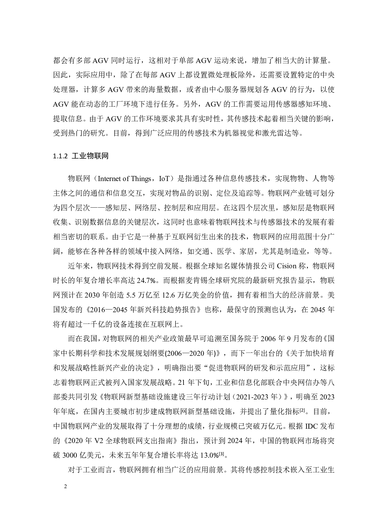 面向AGV应用的厂区物联网构建-17045字.pdf 第3页