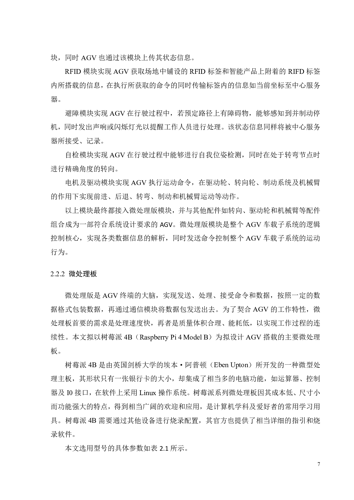 面向AGV应用的厂区物联网构建-17045字.pdf 第8页