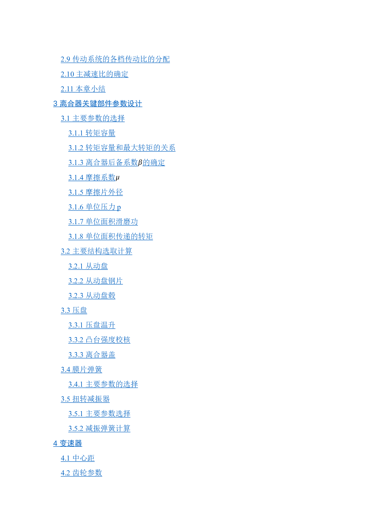 重型载货车动力传动系统参数设计与计算-25891字.docx 第2页