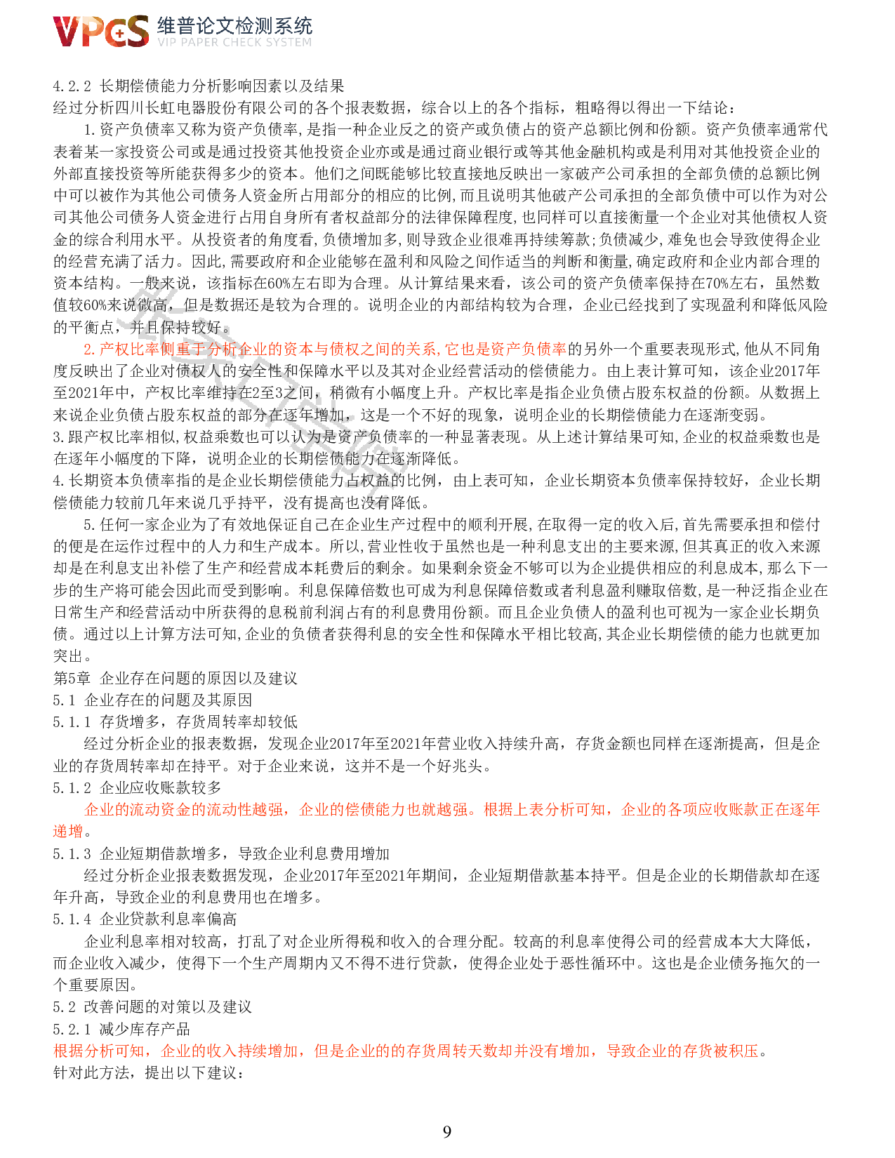 四川长虹电器股份有限公司偿债能力分析-11011字.pdf 第7页