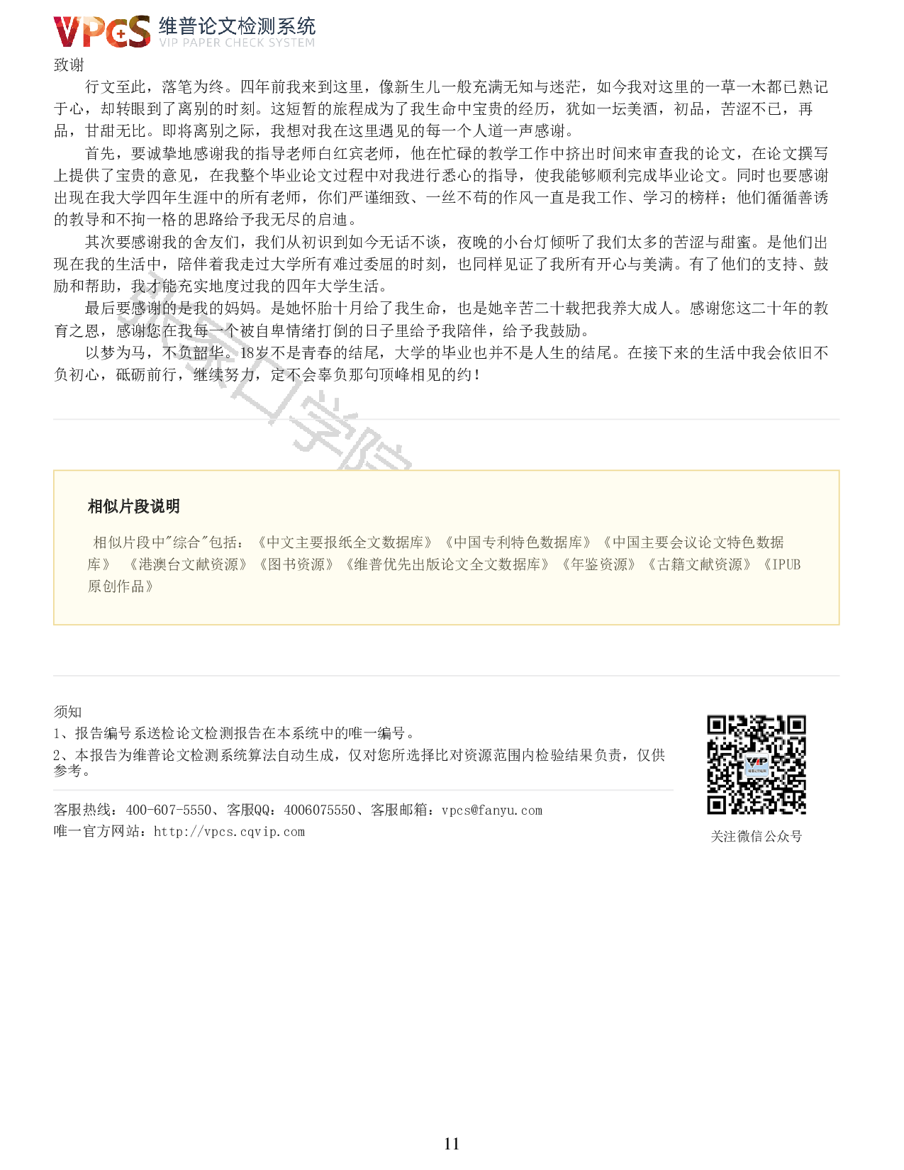 四川长虹电器股份有限公司偿债能力分析-11011字.pdf 第9页