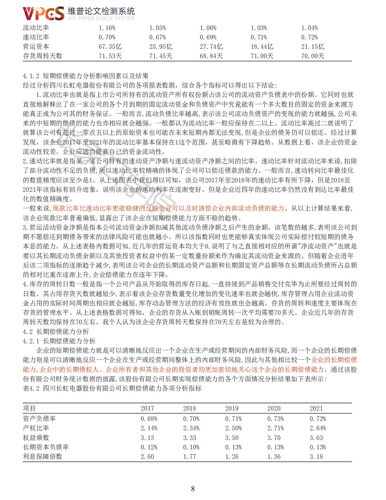 四川长虹电器股份有限公司偿债能力分析-11011字.pdf 第6页