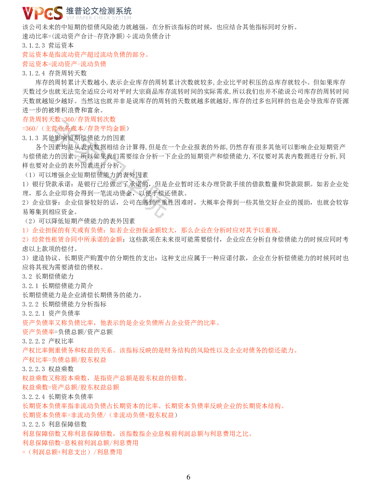 四川长虹电器股份有限公司偿债能力分析-11011字.pdf 第4页