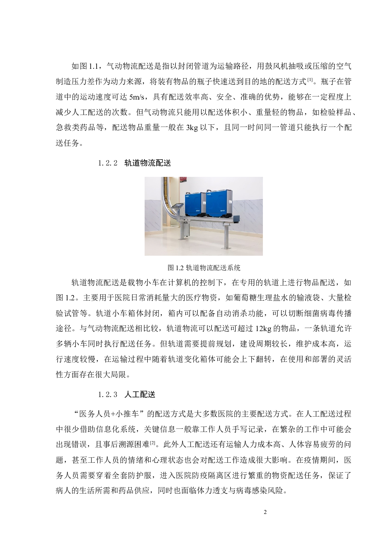 防疫隔离区智能配送小车的设计-16414字.docx 第5页