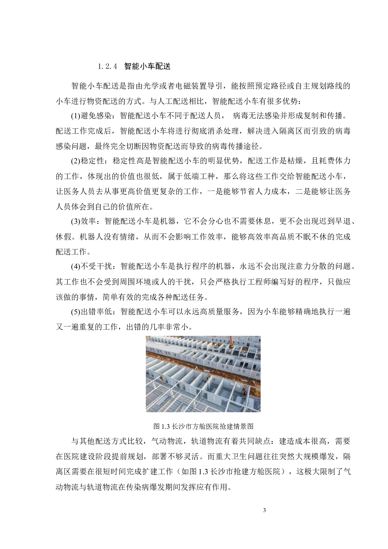 防疫隔离区智能配送小车的设计-16414字.docx 第6页