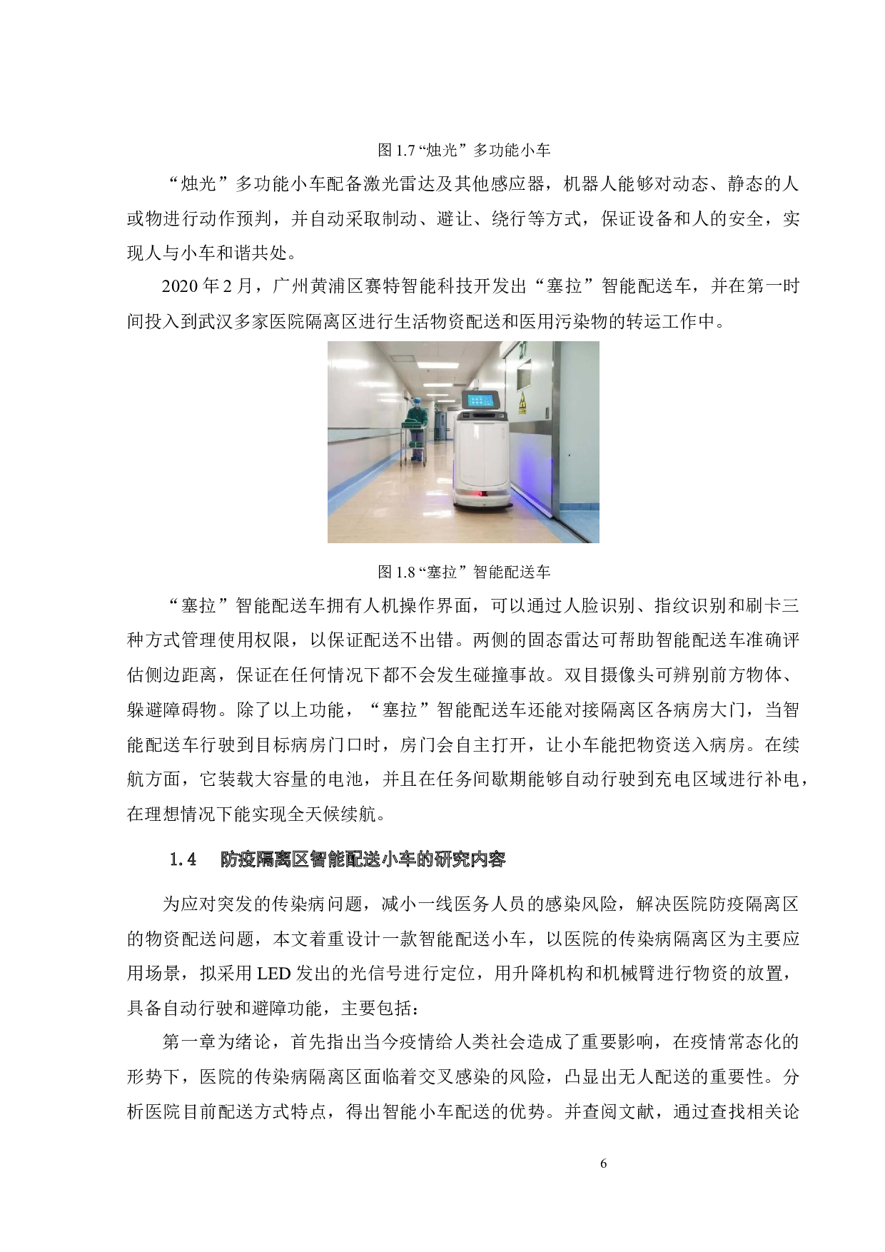 防疫隔离区智能配送小车的设计-16414字.docx 第9页