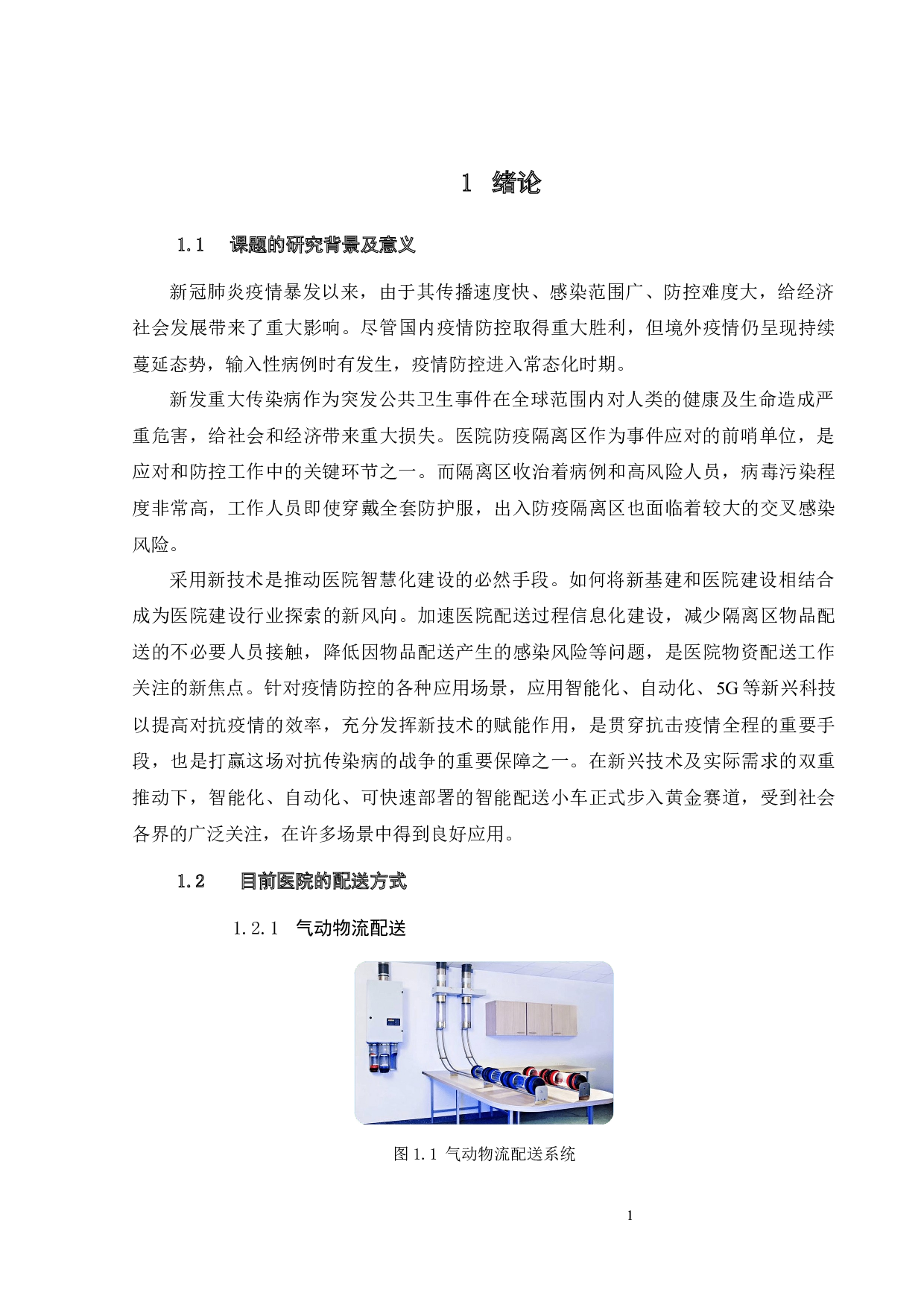 防疫隔离区智能配送小车的设计-16414字.docx 第4页