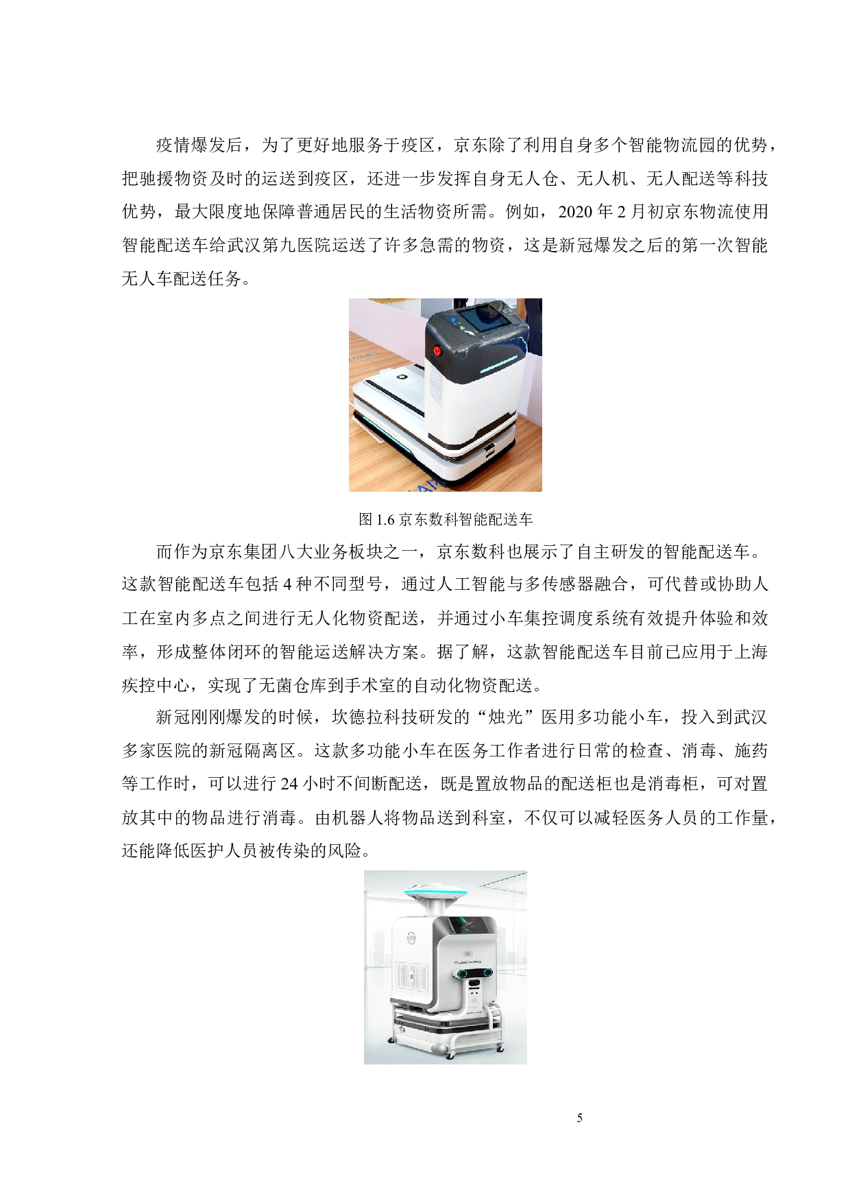 防疫隔离区智能配送小车的设计-16414字.docx 第8页