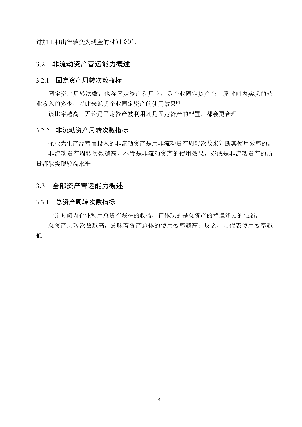 浙江华正新材料股份有限公司营运能力分析-12080字.docx 第8页