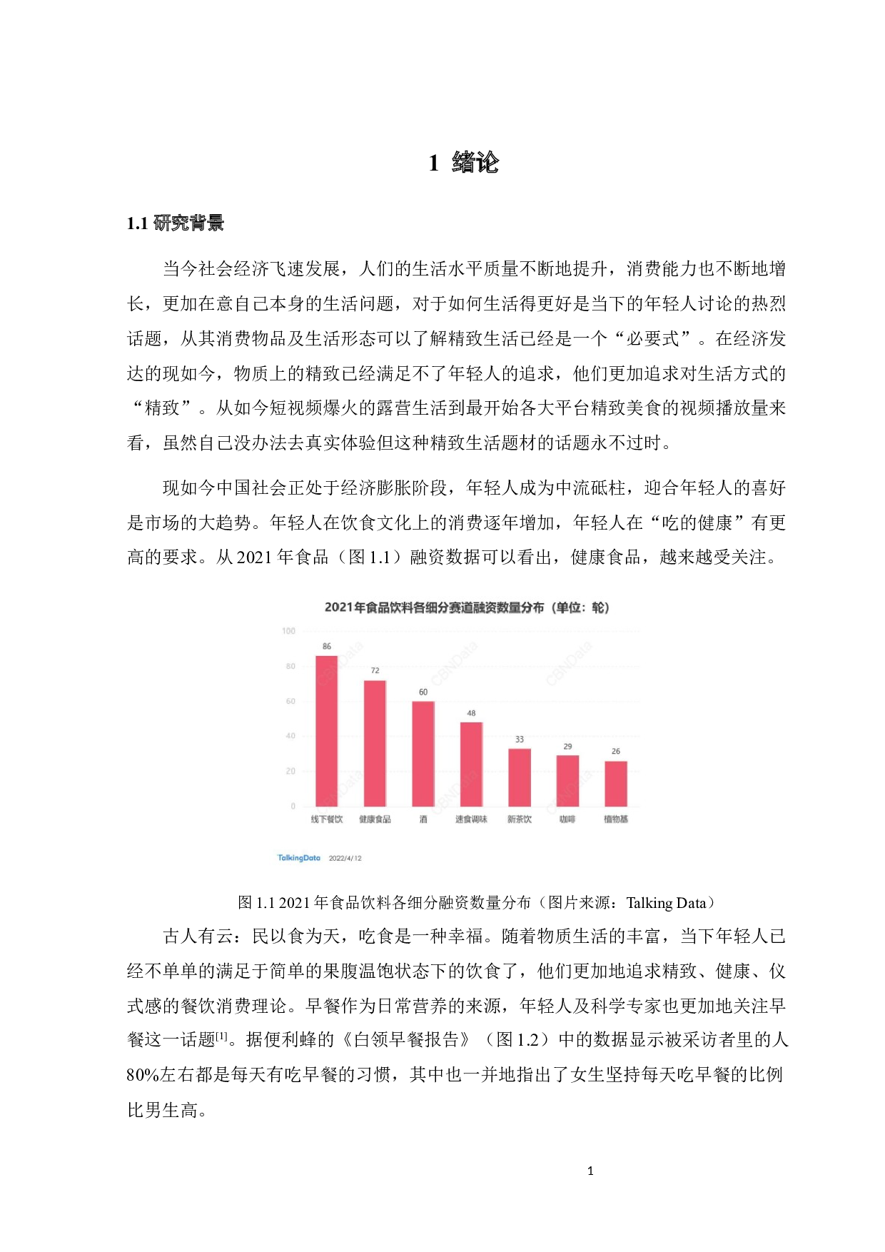 面向城市女租客的粤式早餐机设计-14009字.docx 第5页