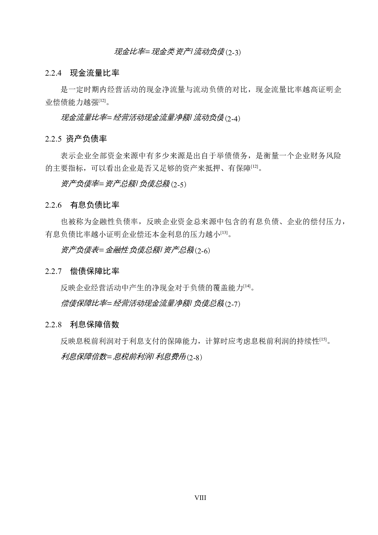 巨正源股份有限公司偿债能力分析-10698字.docx 第8页