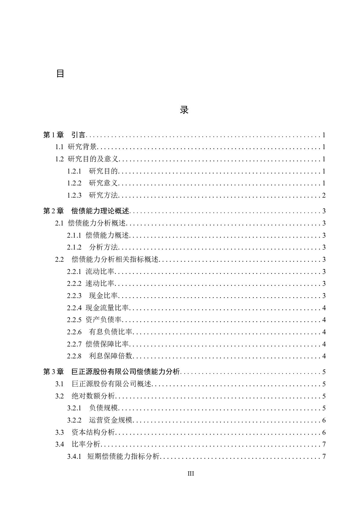 巨正源股份有限公司偿债能力分析-10698字.docx 第3页