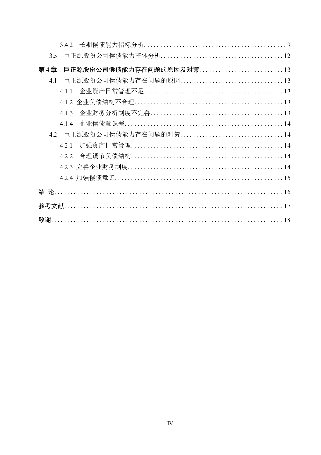 巨正源股份有限公司偿债能力分析-10698字.docx 第4页