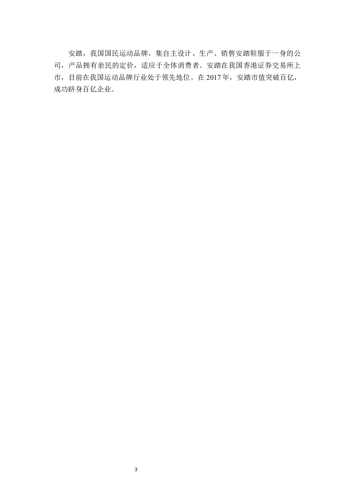 竞争战略和盈利能力分析-9626字.docx 第7页