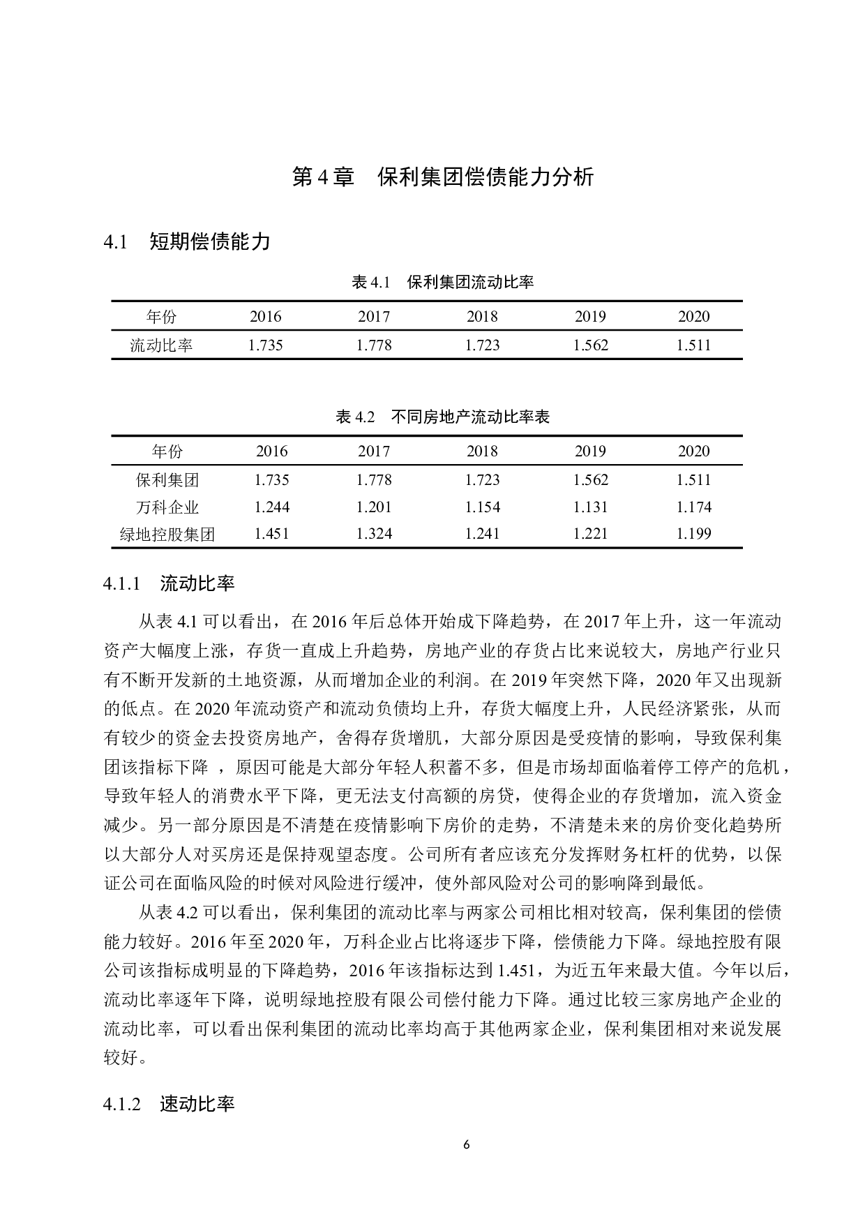 企业偿债能力分析：以保利集团为例-10248字.docx 第10页