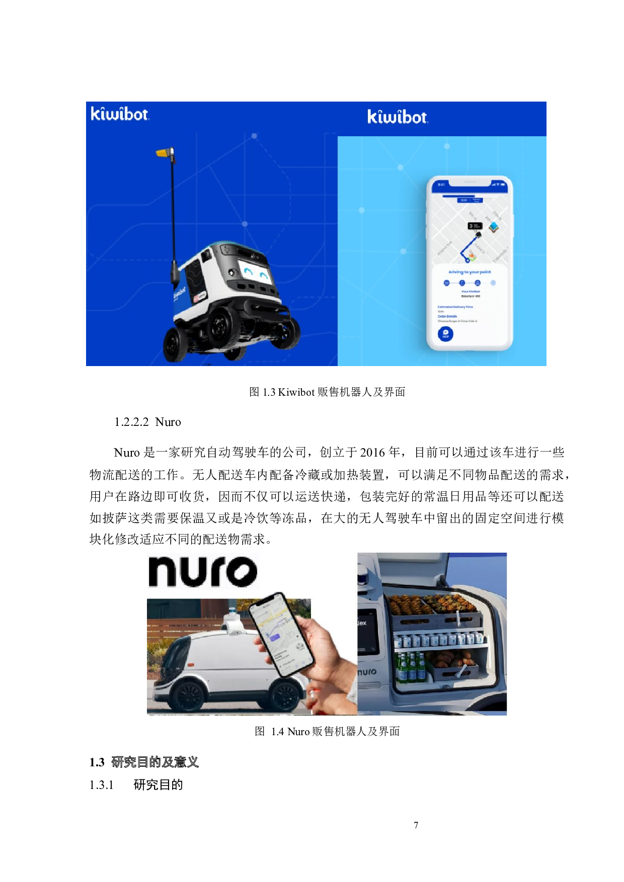 面向城市青年的广式早茶贩售机器人设计-10130字.docx 第10页