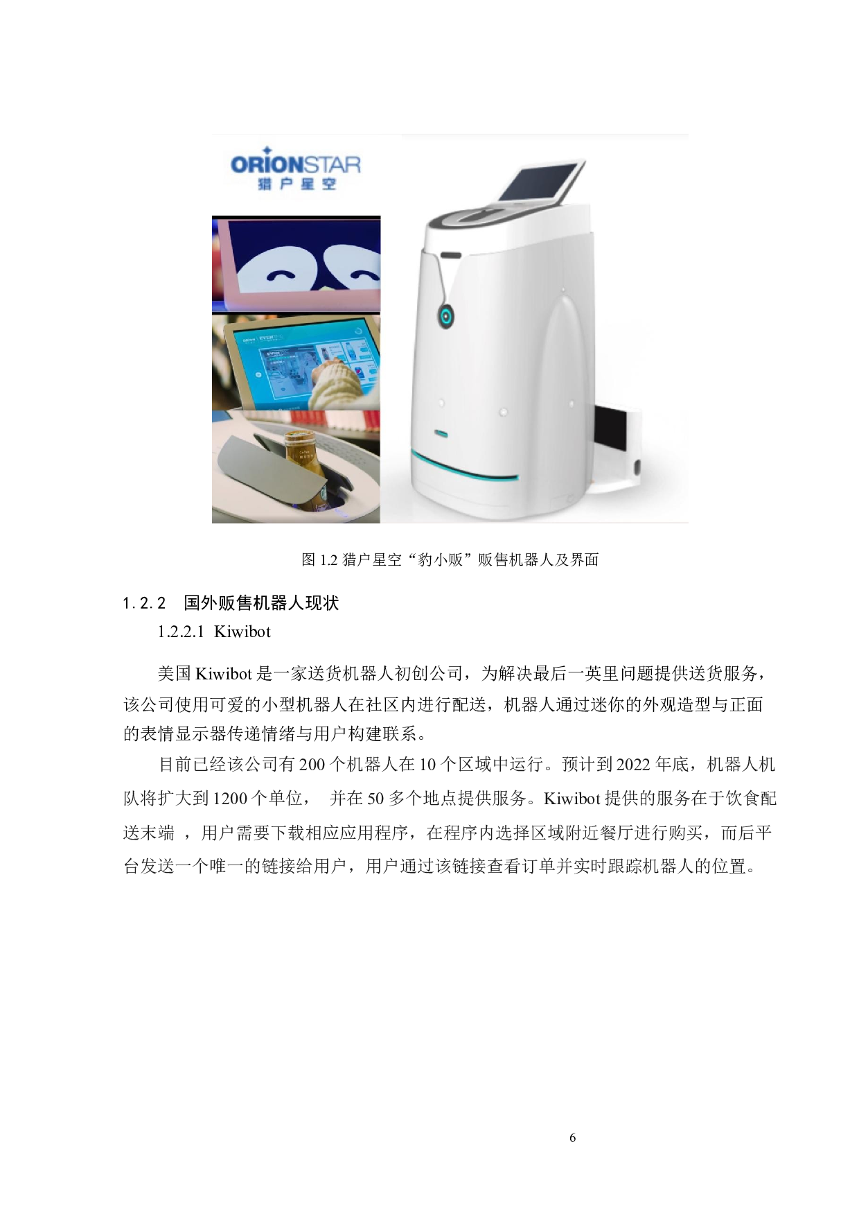 面向城市青年的广式早茶贩售机器人设计-10130字.docx 第9页