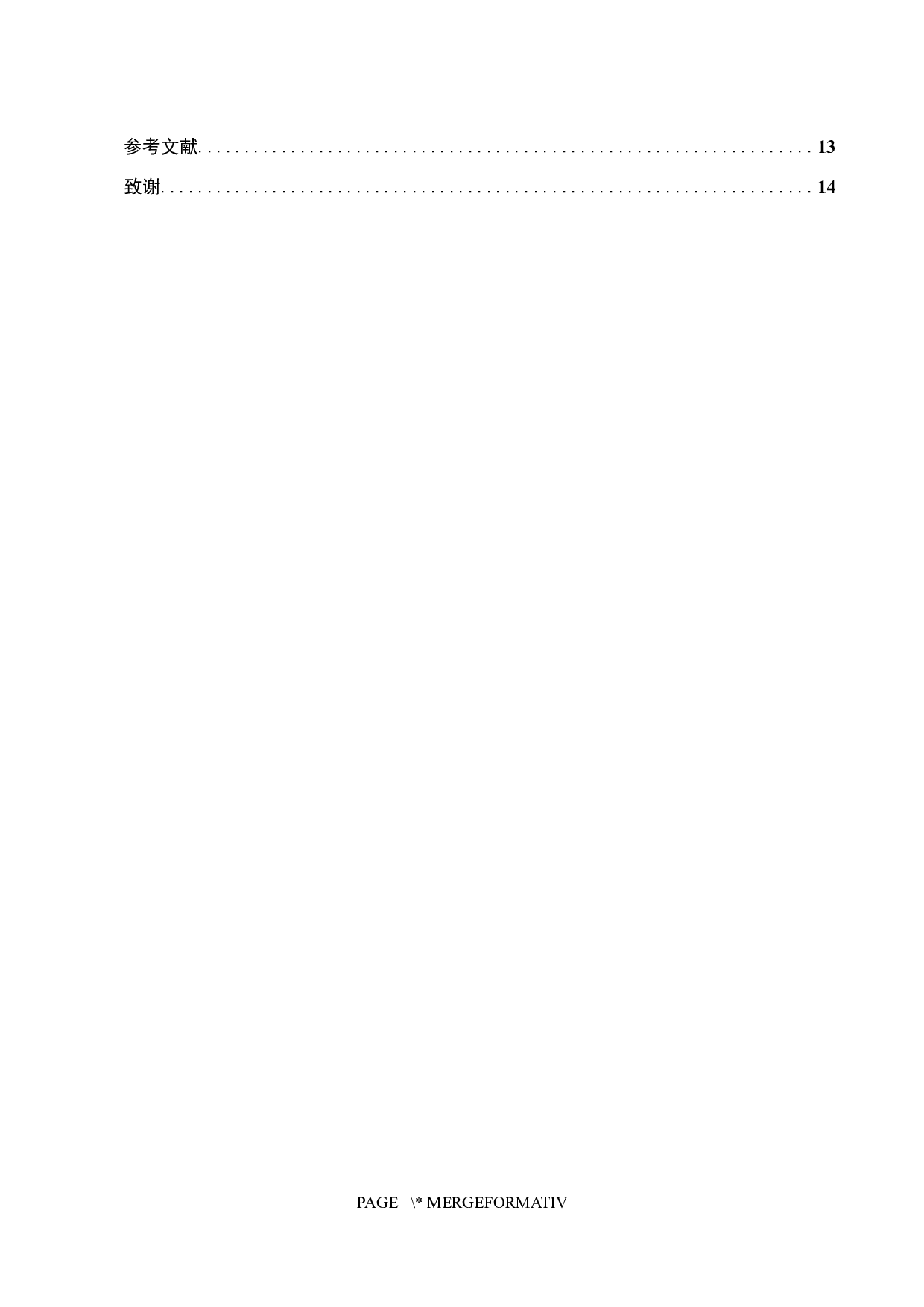 本科毕业设计（论文）_鞍钢股份有限公司盈利能力分析-9457字.docx 第5页