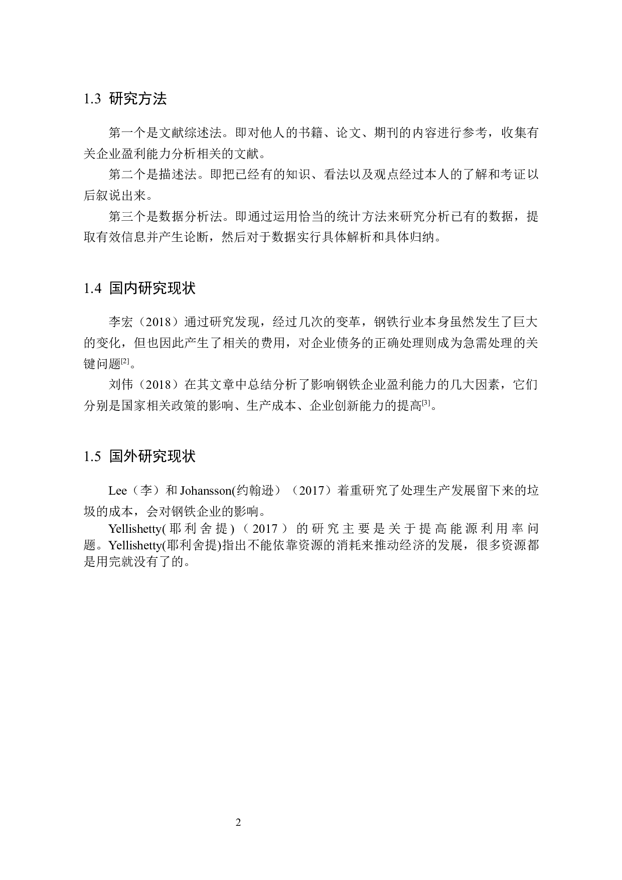 本科毕业设计（论文）_鞍钢股份有限公司盈利能力分析-9457字.docx 第7页