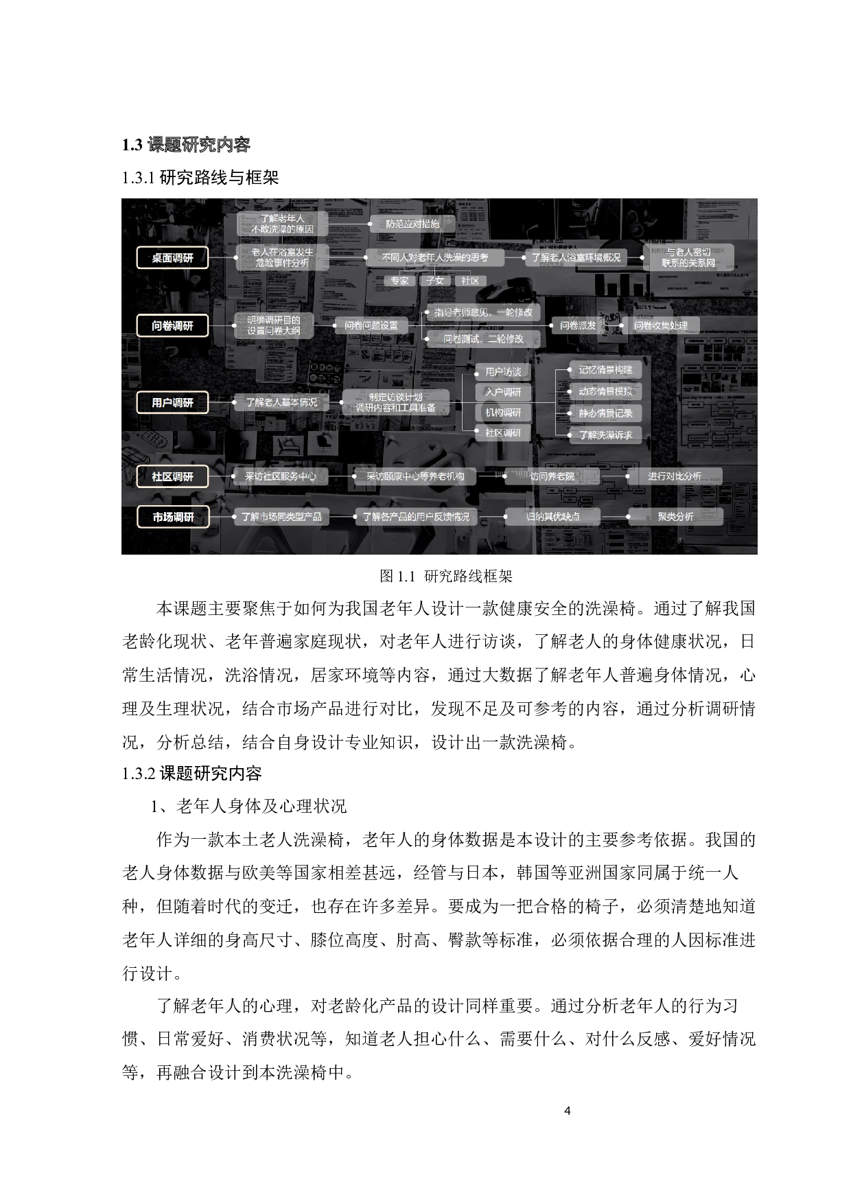 面向老年人的健康安全洗澡椅设计-16045字.docx 第8页