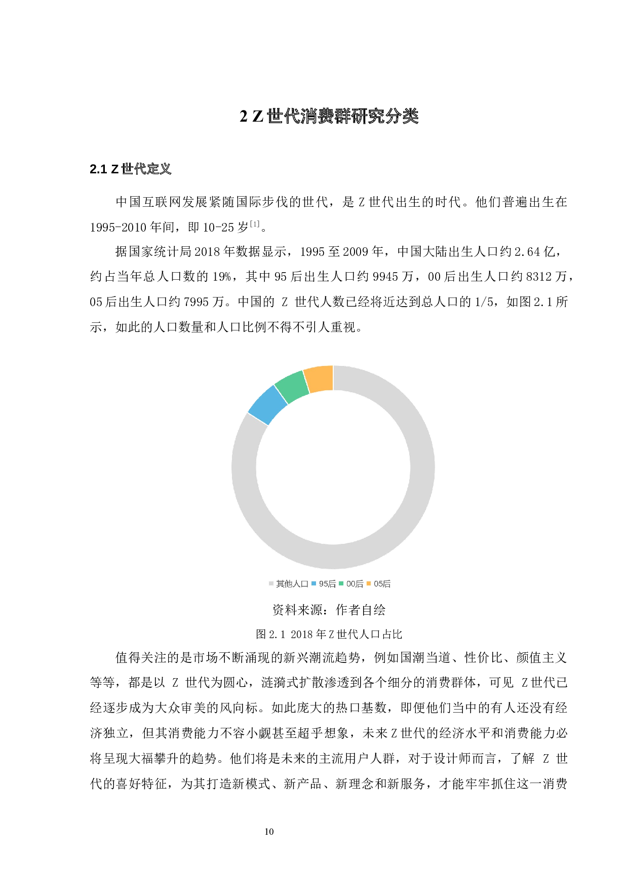 面向都市青年女性的电动机车造型设计-9737字.docx 第8页