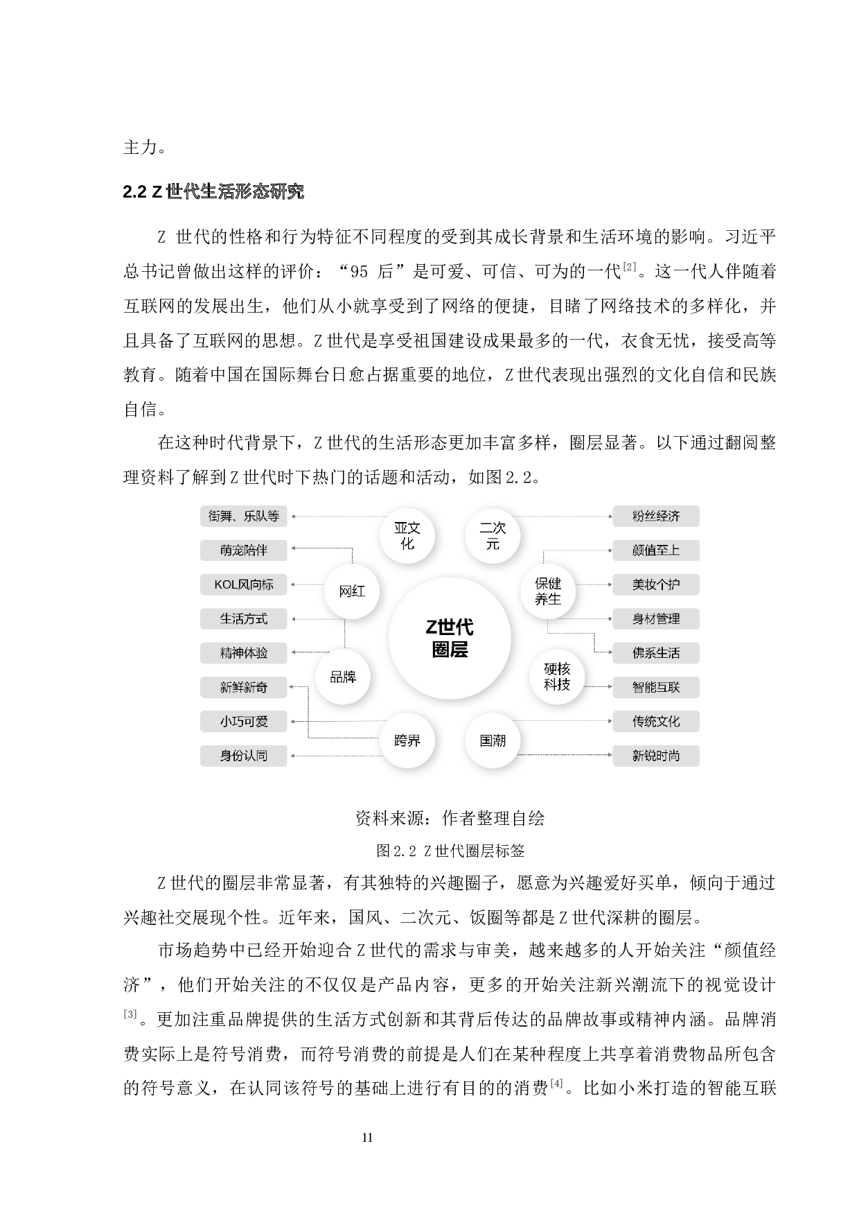 面向都市青年女性的电动机车造型设计-9737字.docx 第9页